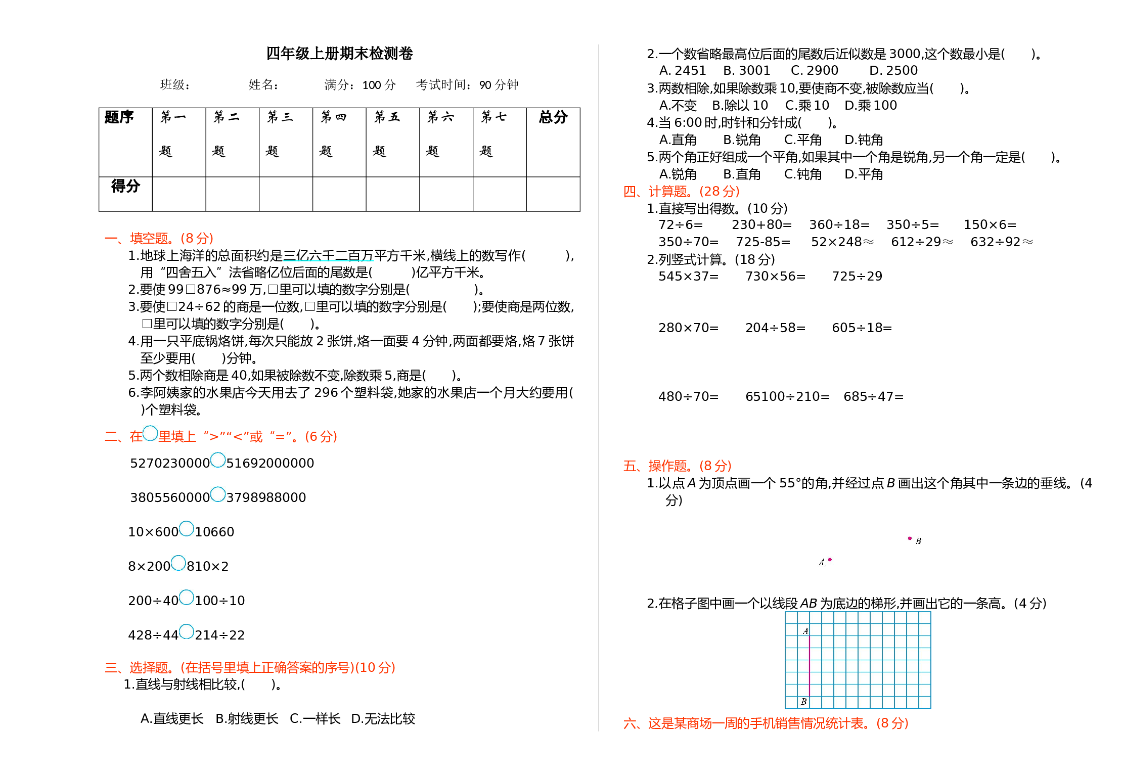 北师大版4年级数学上册期末检测卷1.doc