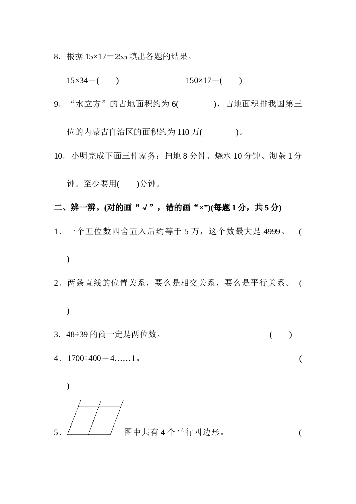 北师大版4年级数学上册期末检测卷2.docx