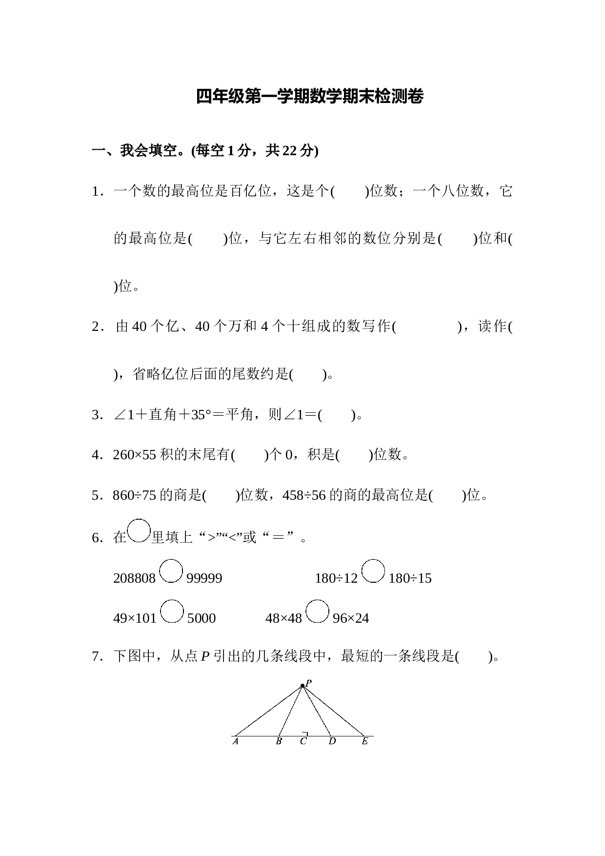 北师大版4年级数学上册期末检测卷2.docx