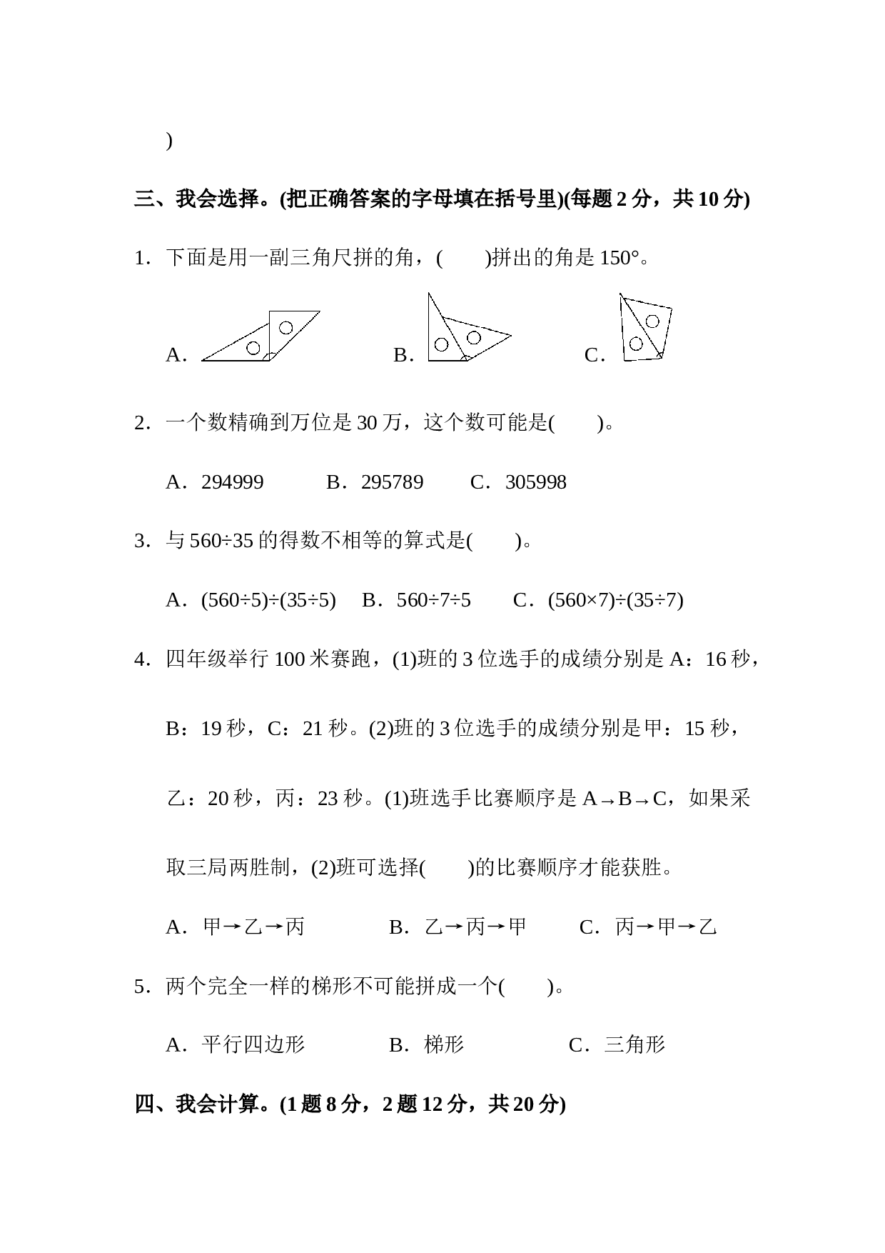 北师大版4年级数学上册期末检测卷2.docx