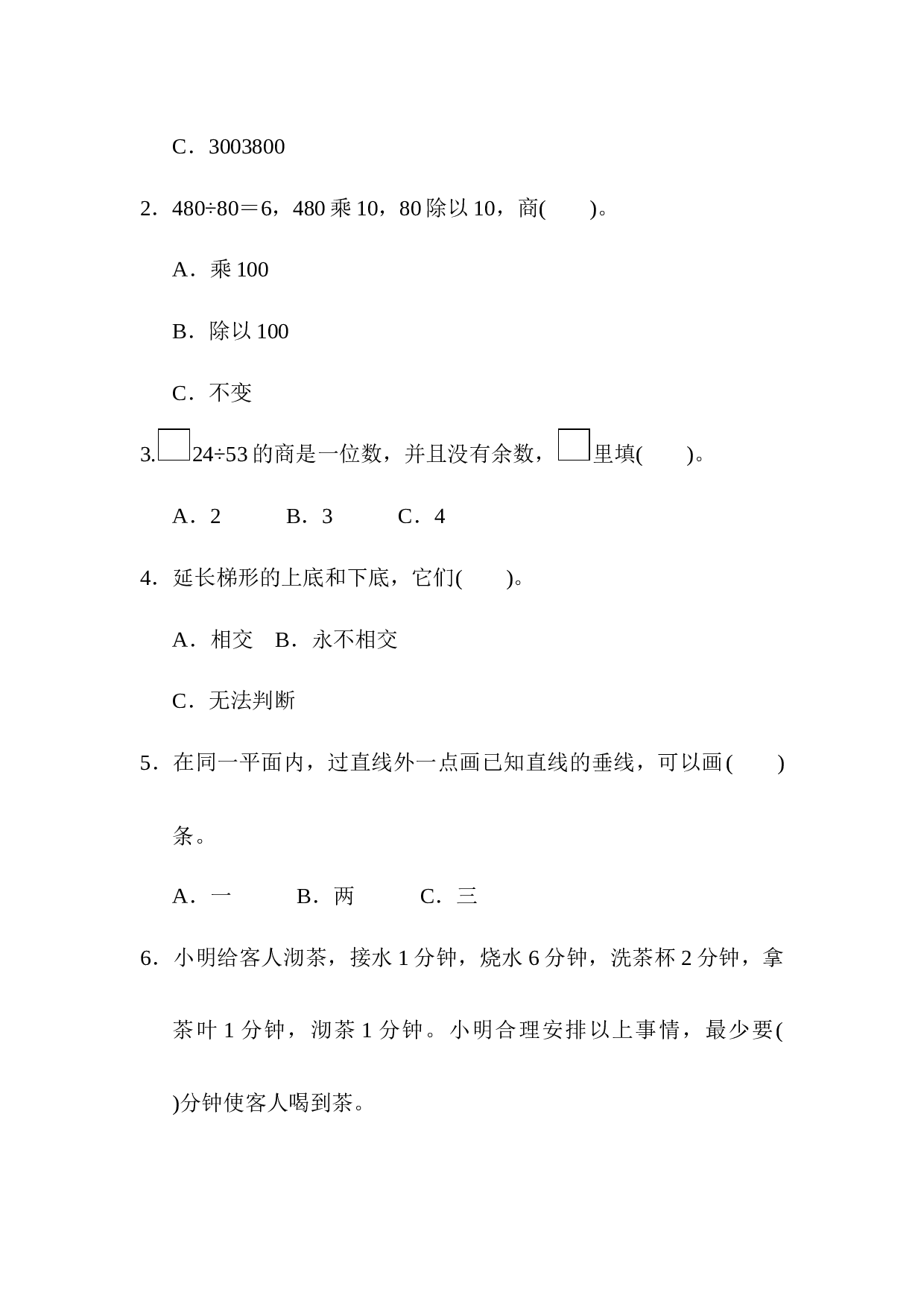 北师大版4年级数学上册期末检测卷3.docx