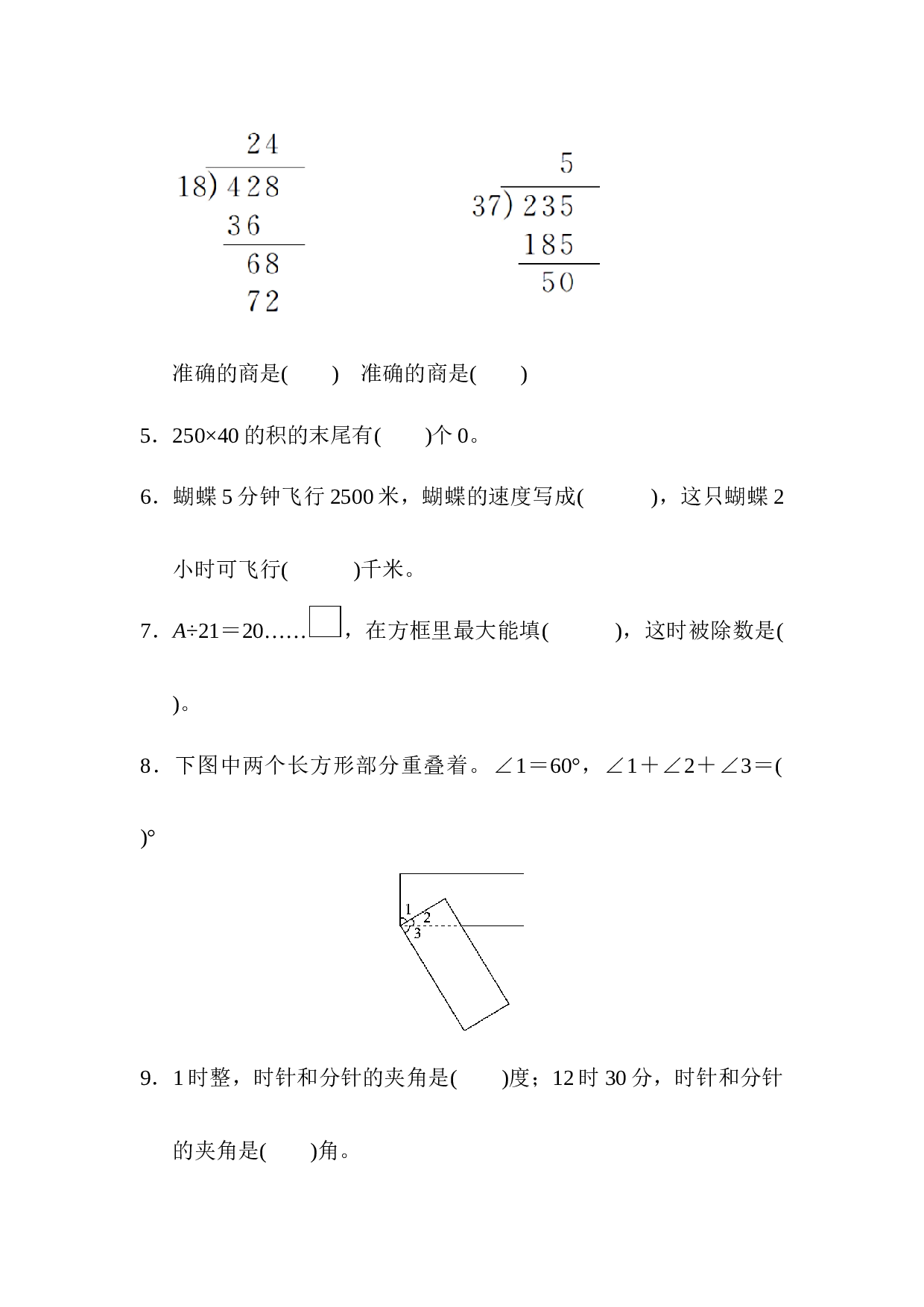 北师大版4年级数学上册期末检测卷3.docx