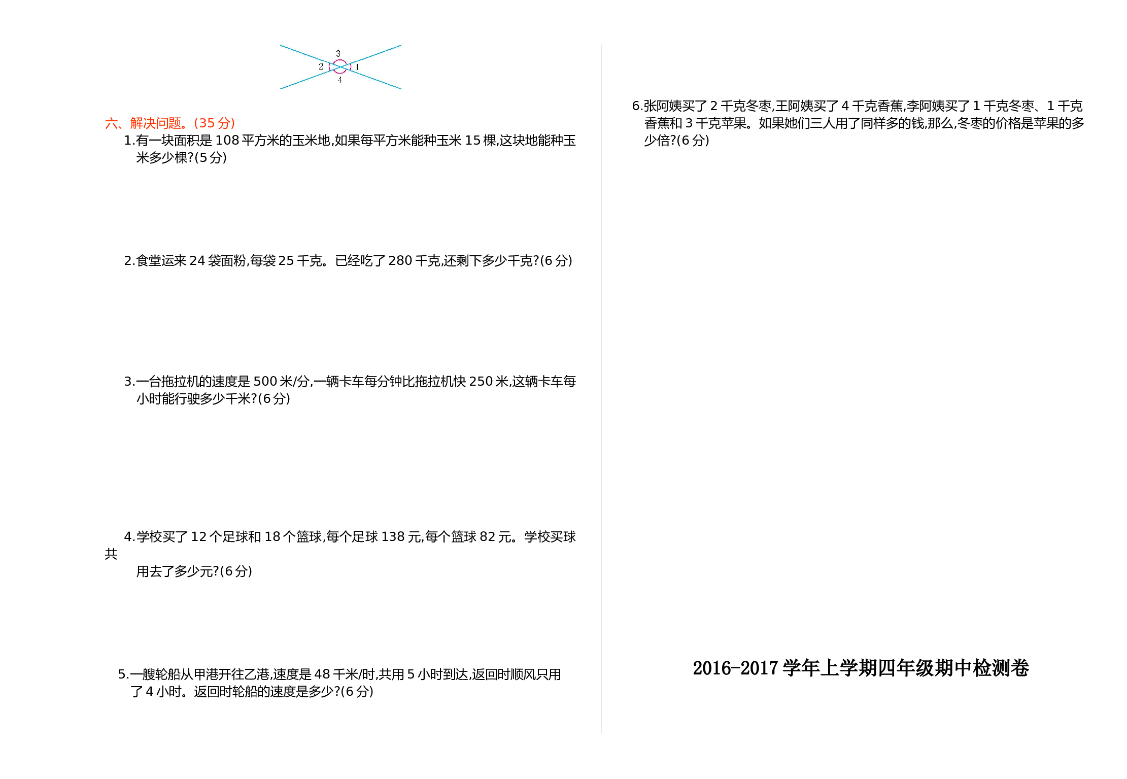 北师大版4年级数学上册期中检测卷1.doc