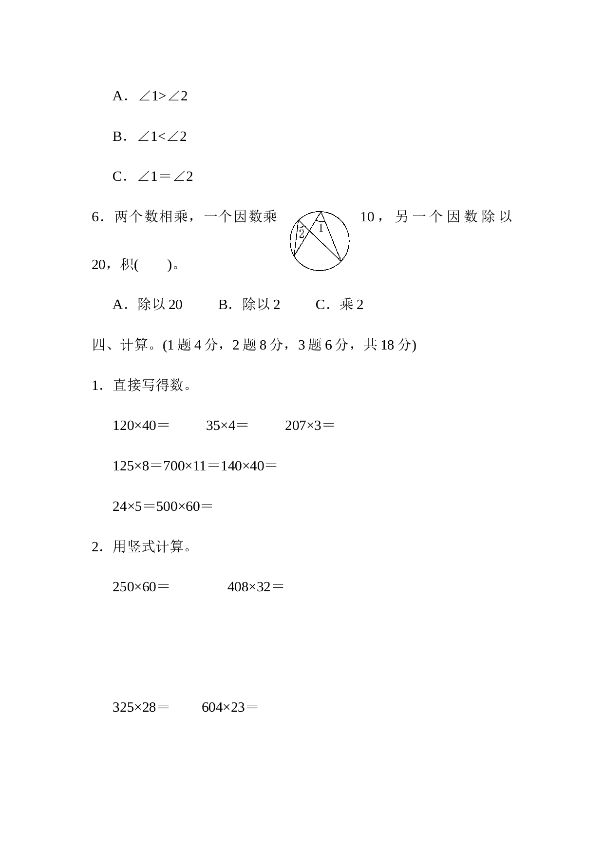 北师大版4年级数学上册期中检测卷2.docx