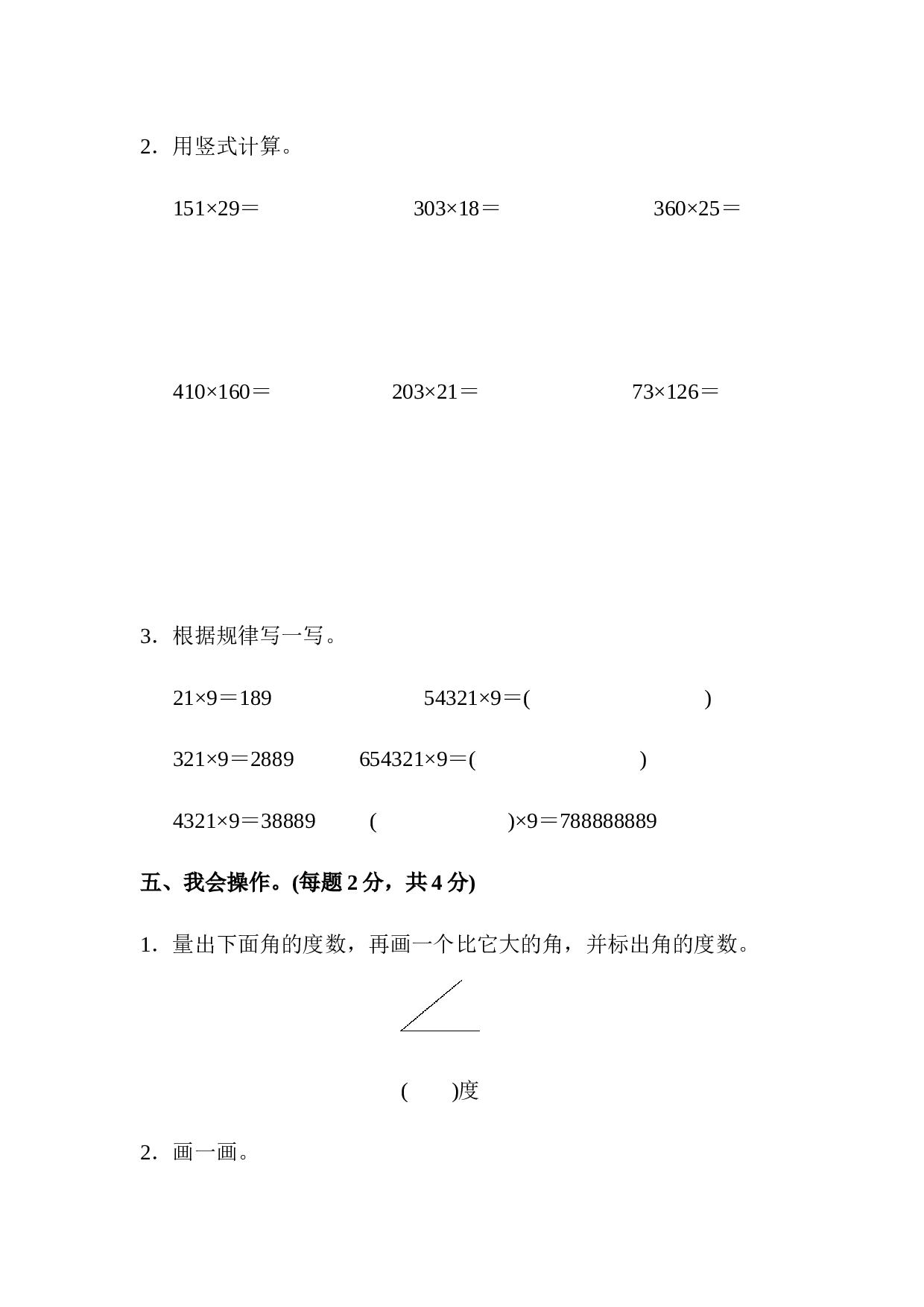 北师大版4年级数学上册期中检测卷3.docx