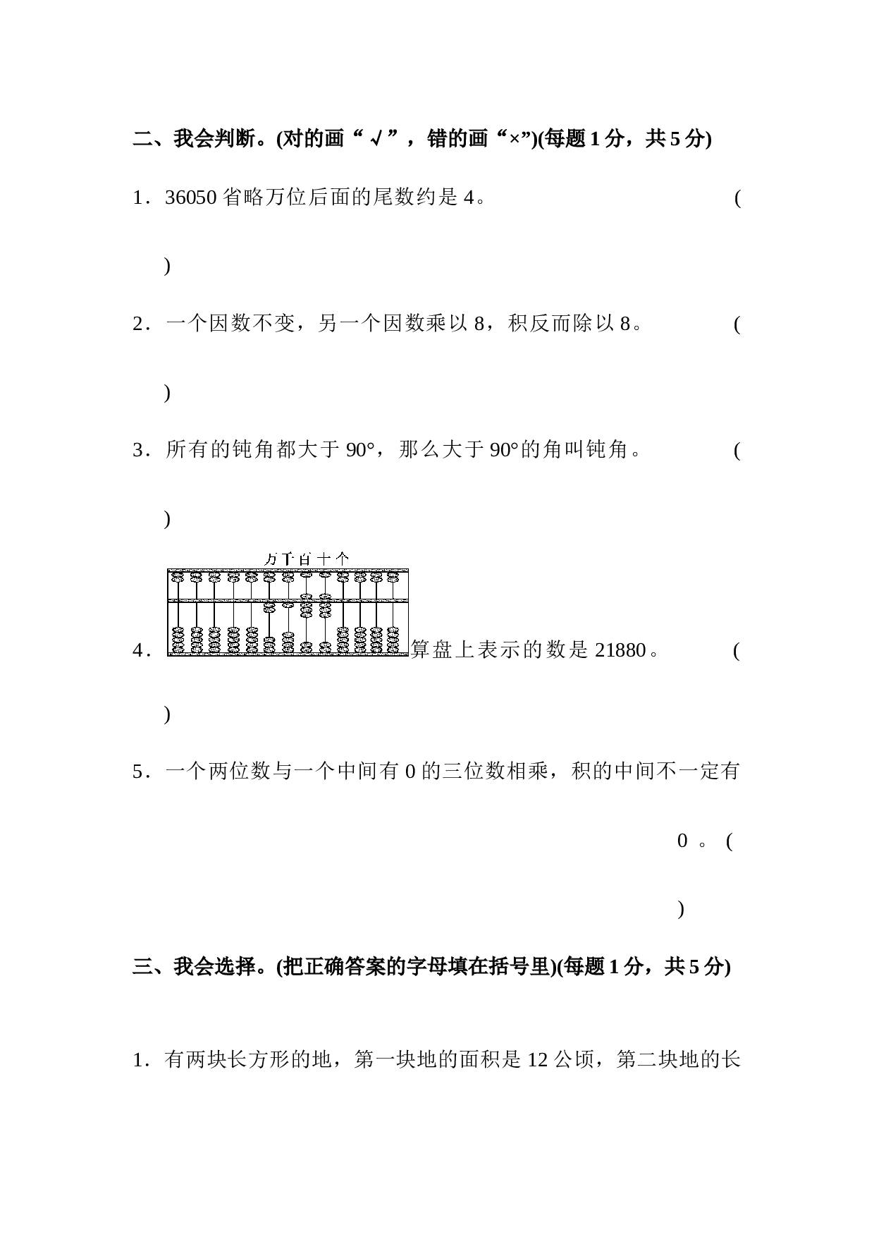 北师大版4年级数学上册期中检测卷3.docx