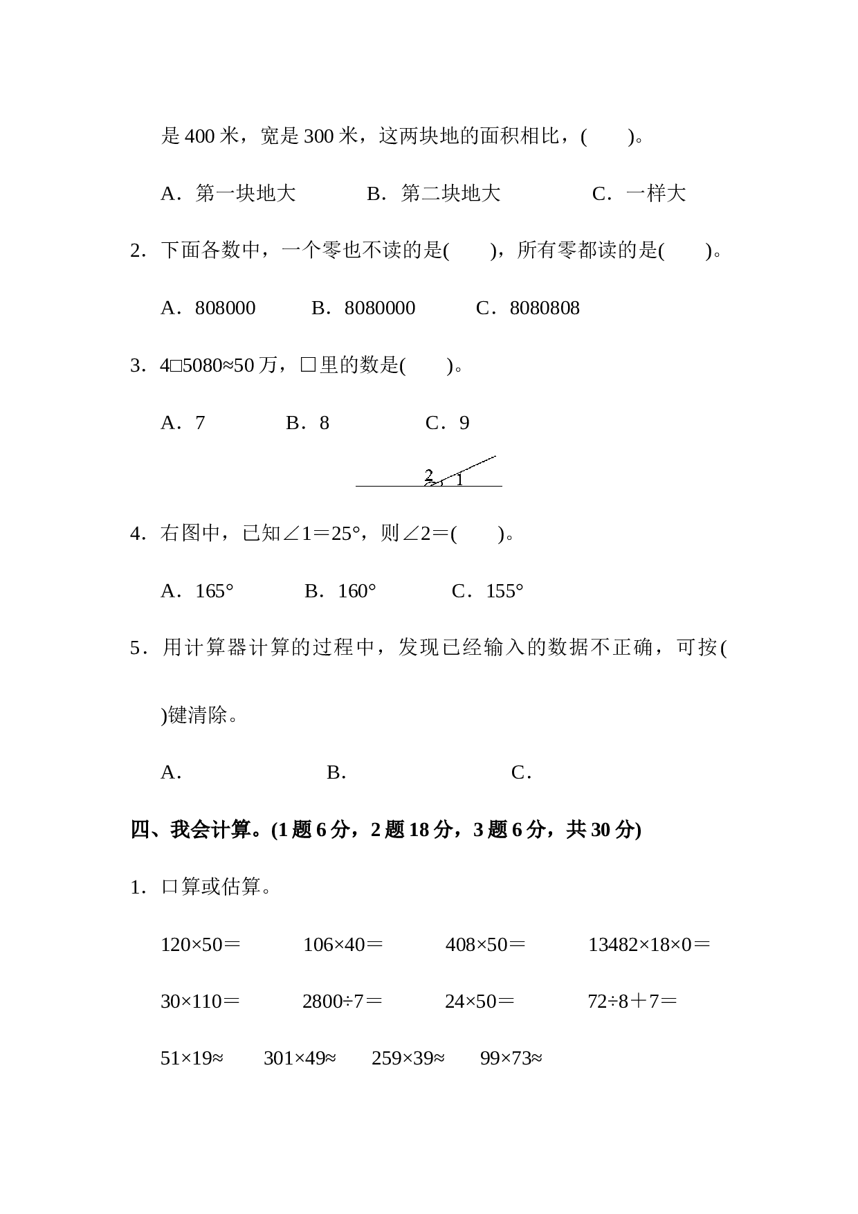 北师大版4年级数学上册期中检测卷3.docx