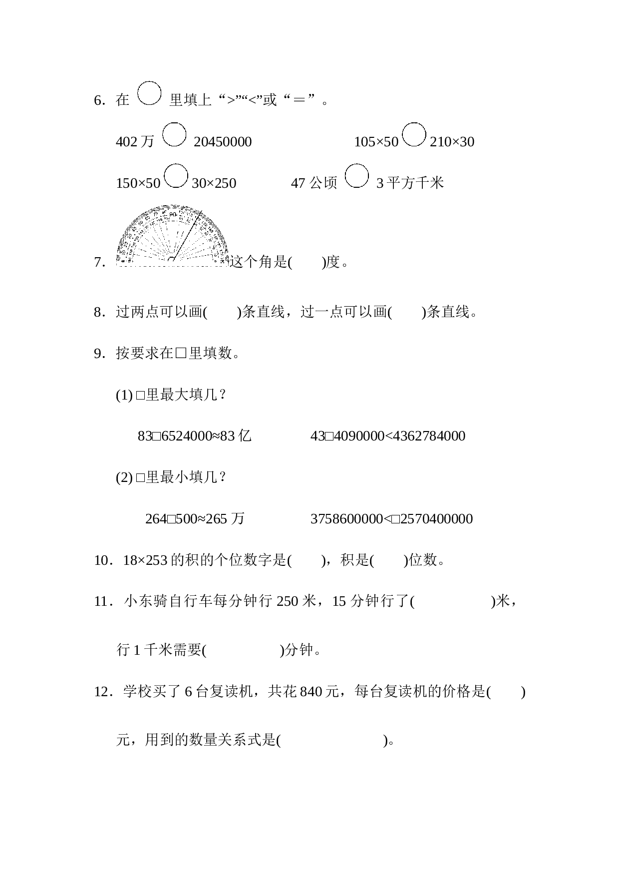 北师大版4年级数学上册期中检测卷3.docx