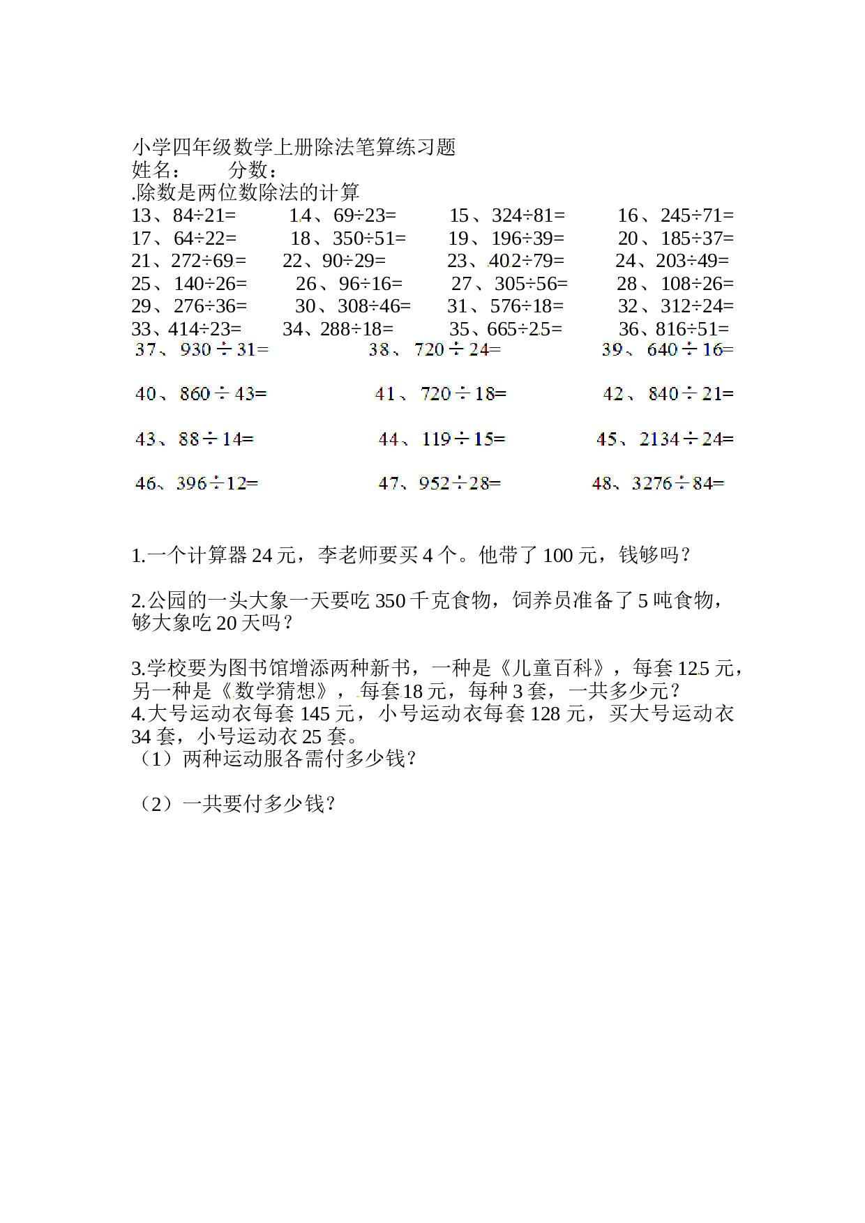 北师大版4年级数学上册同步练习-除数是两位数的除法笔算除法5.doc