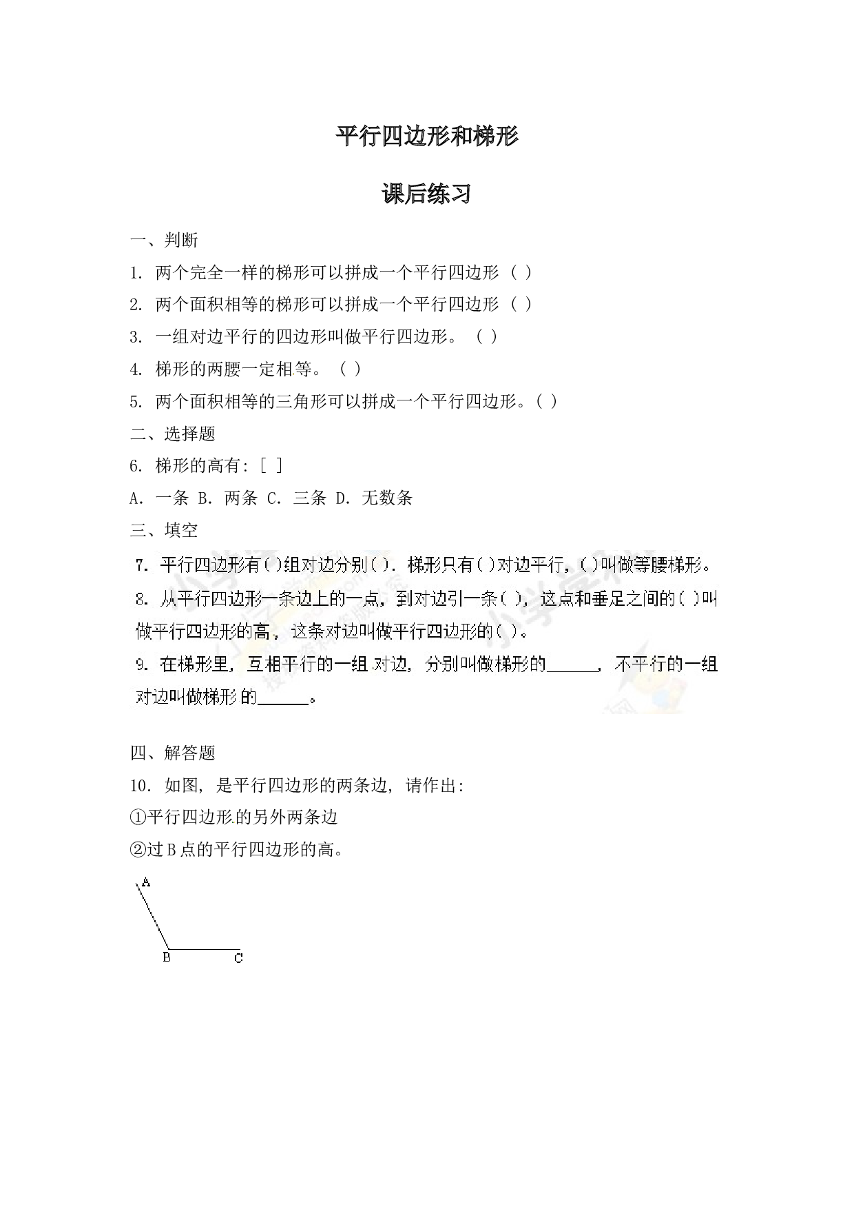 北师大版4年级数学上册同步练习-平行四边形和梯形（2）.docx