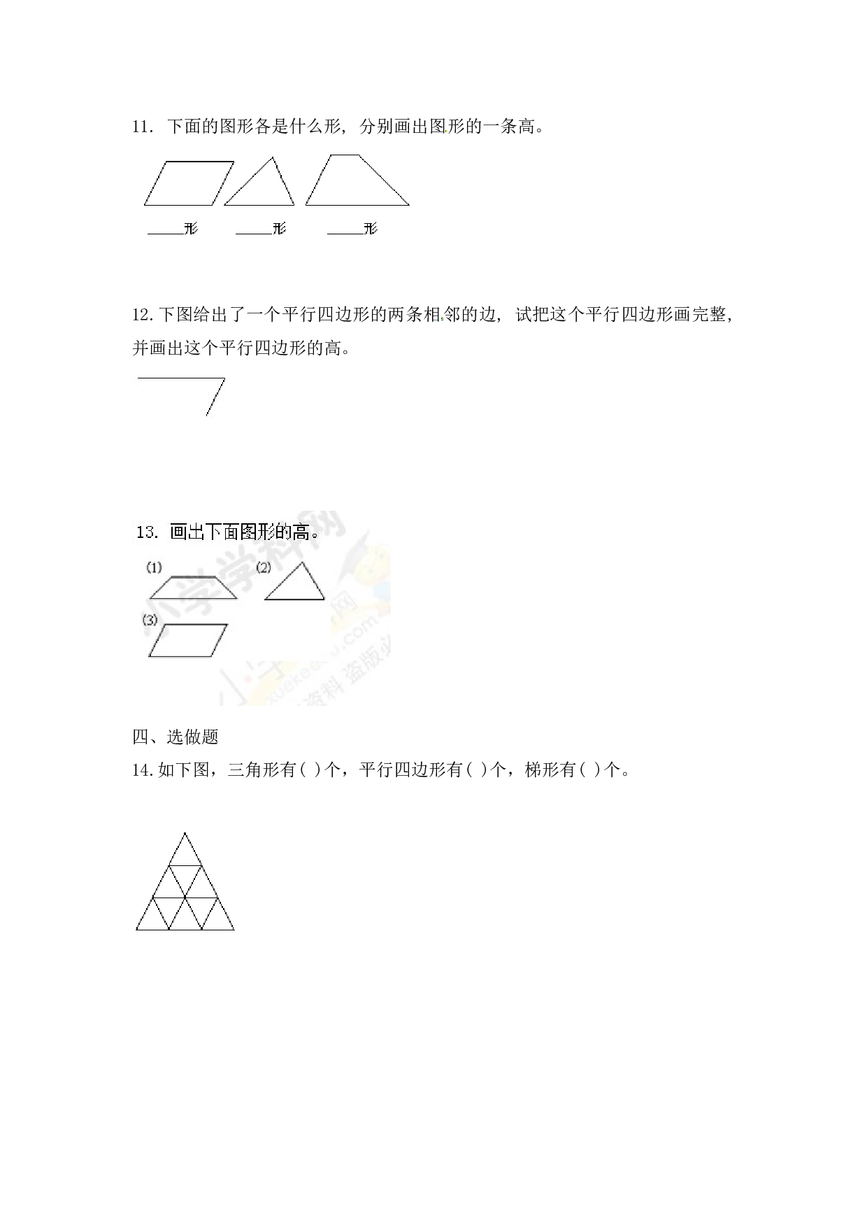 北师大版4年级数学上册同步练习-平行四边形和梯形（2）.docx