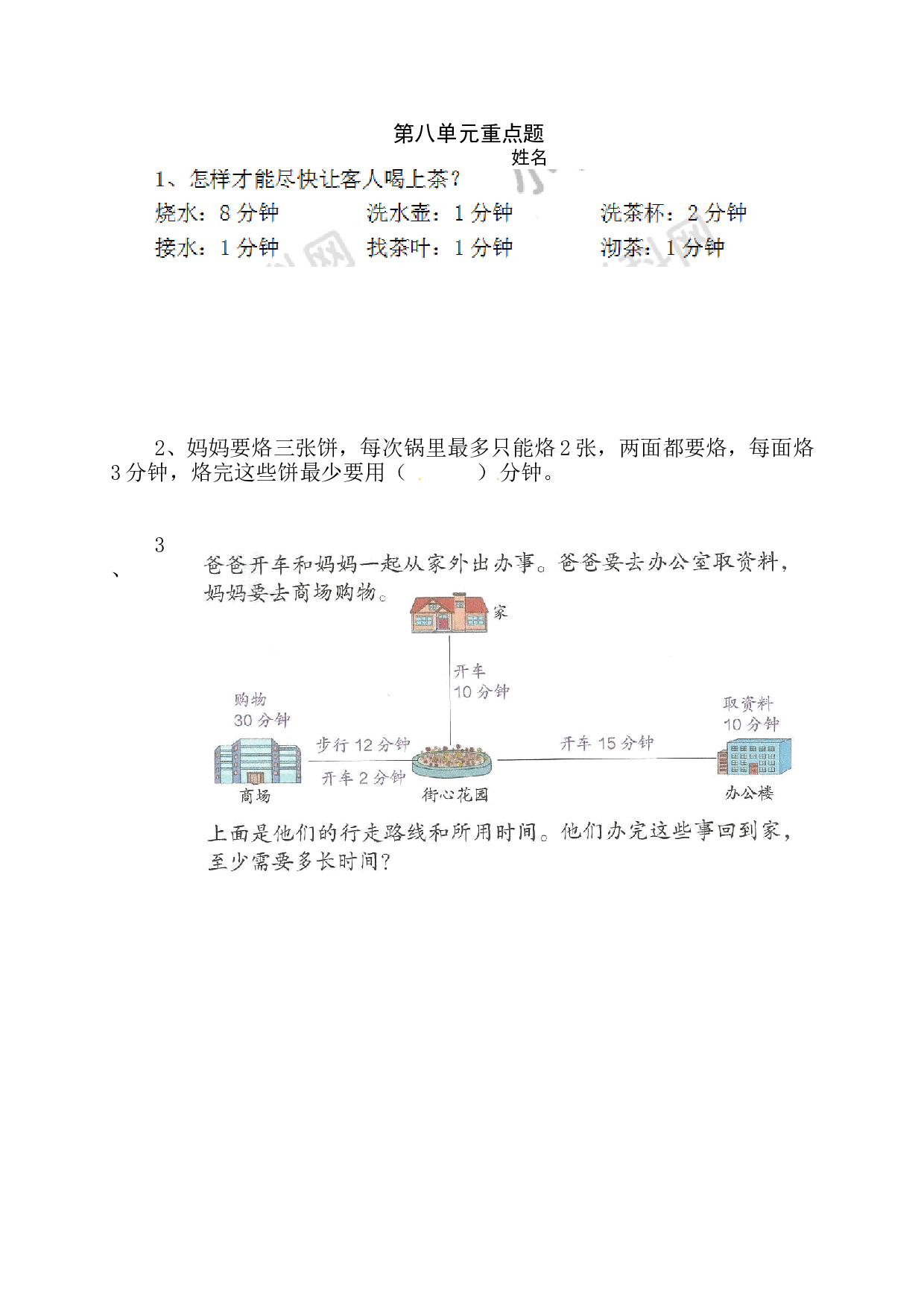 北师大版4年级数学上册同步练习-数学广角&mdash;优化（2）A.doc