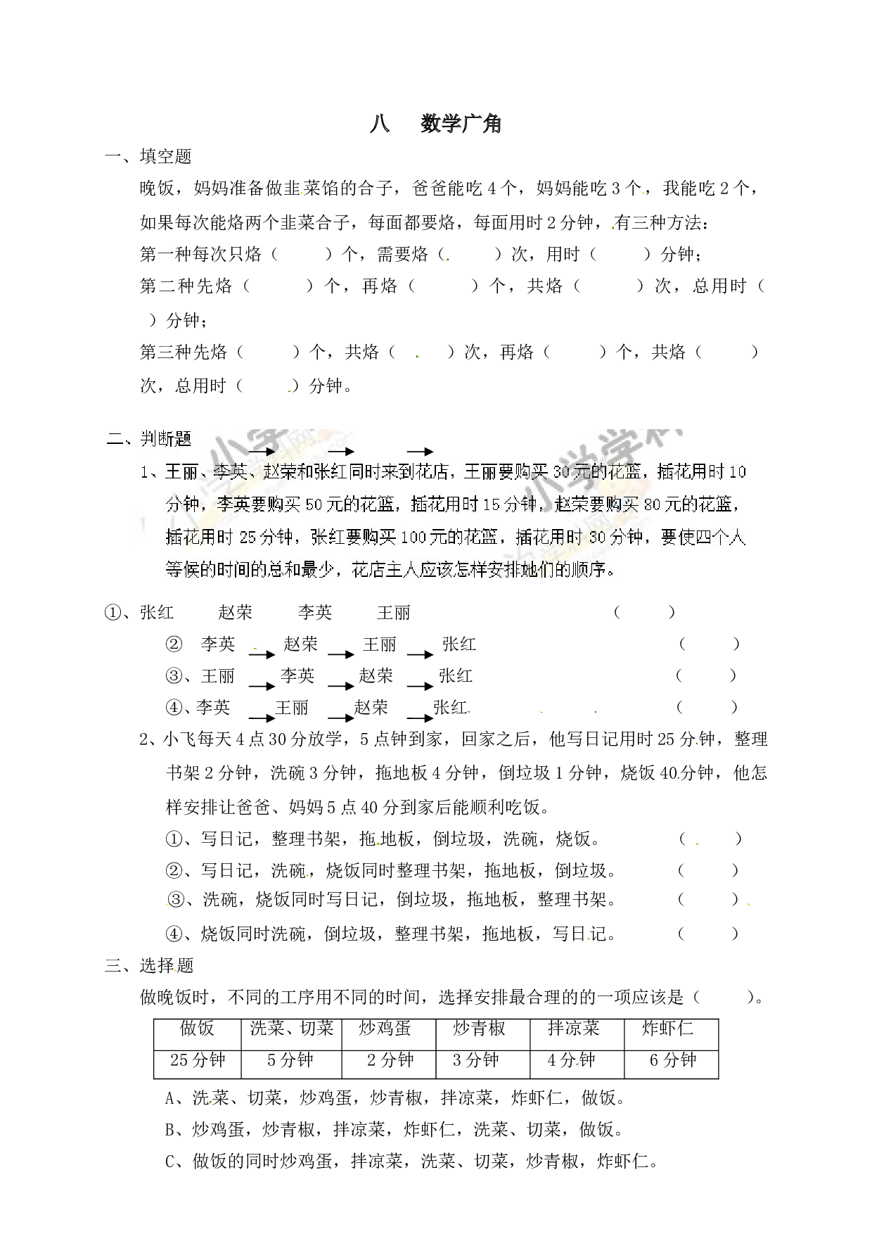 北师大版4年级数学上册同步练习-数学广角&mdash;优化（4）A.doc