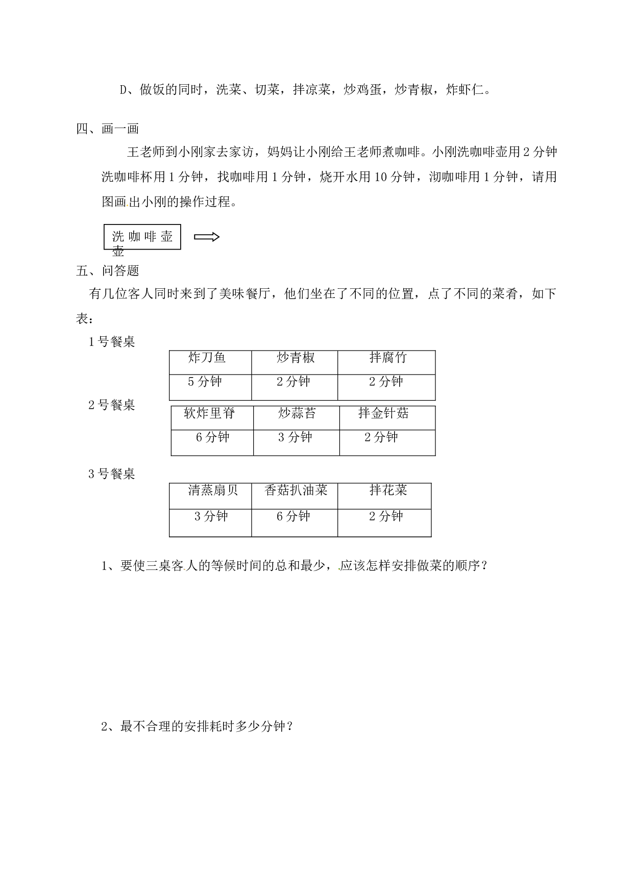 北师大版4年级数学上册同步练习-数学广角&mdash;优化（4）A.doc