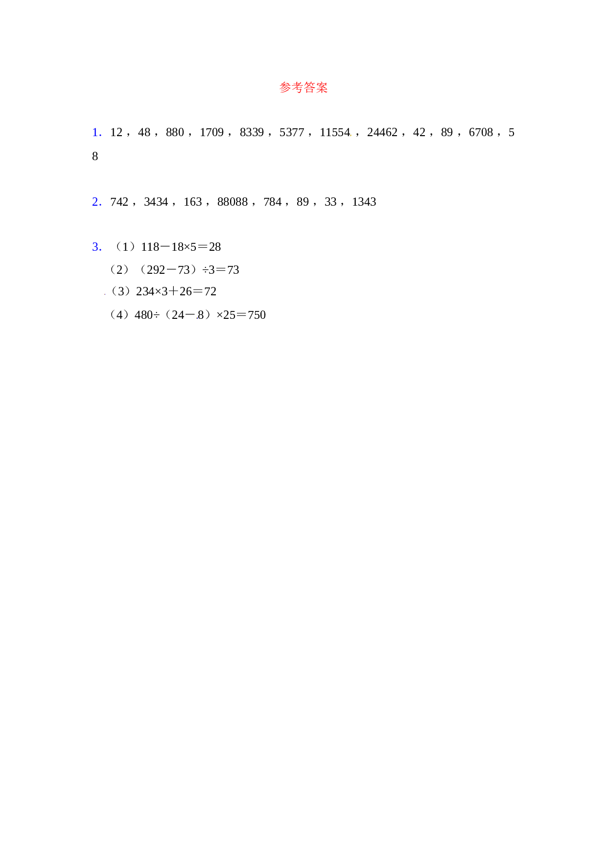 北师大版4年级数学上册同步练习用计算器计算.doc