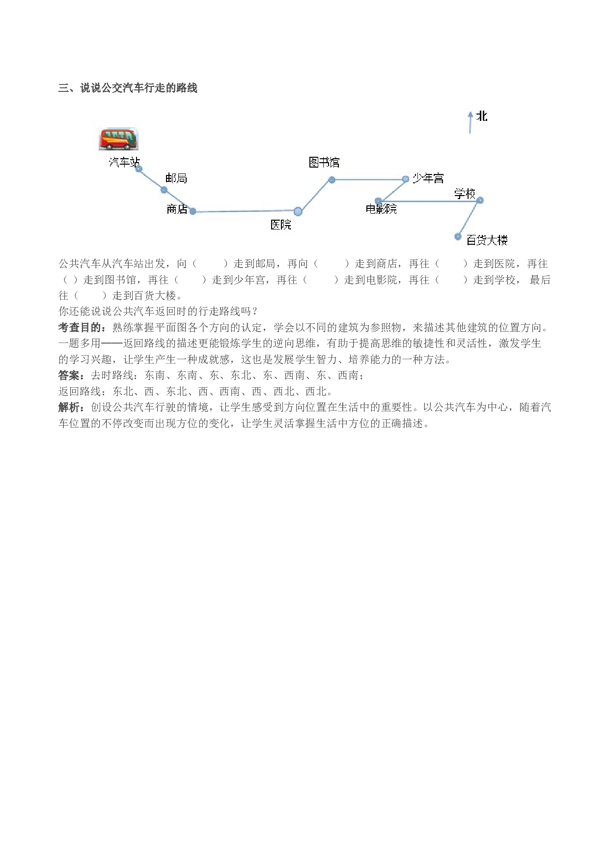 北师大版三年级数学下学期第一单元试题《位置与方向》练习+解析.doc