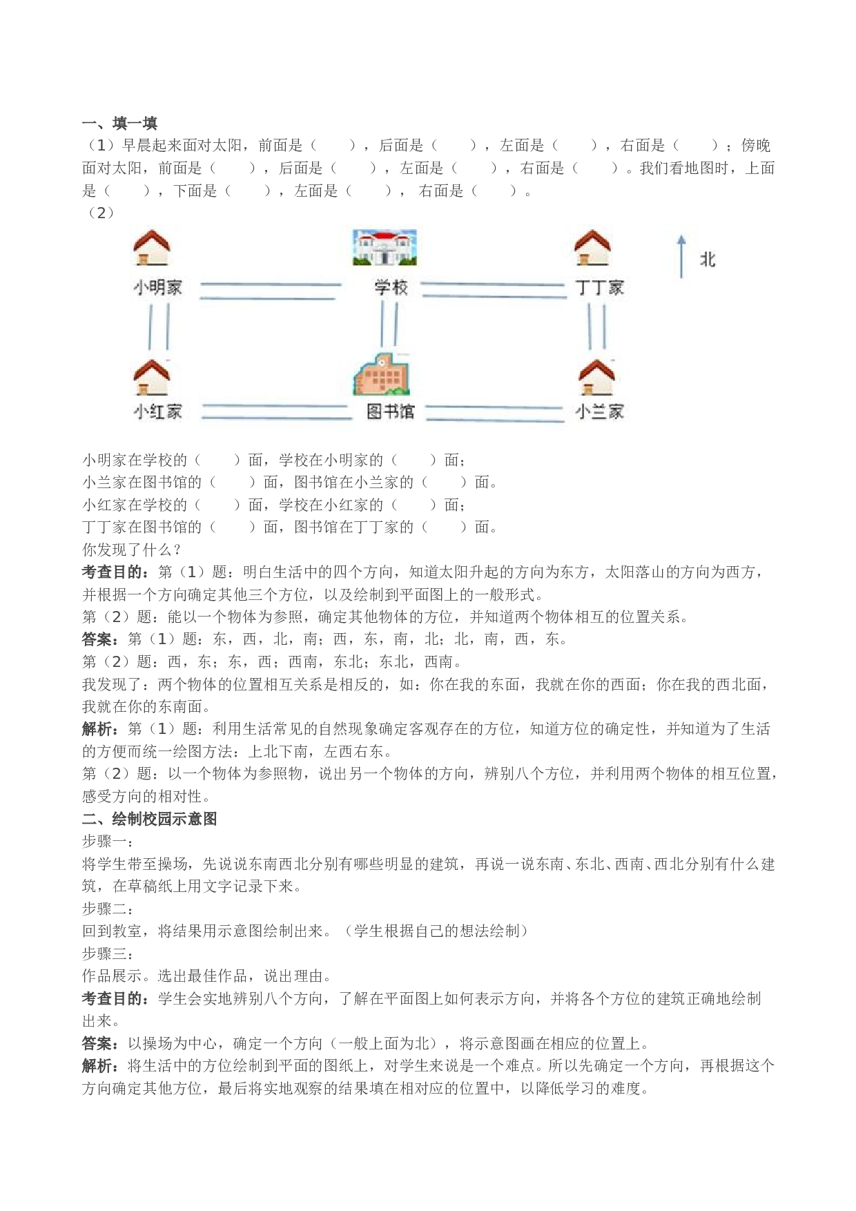 北师大版三年级数学下学期第一单元试题《位置与方向》练习+解析.doc