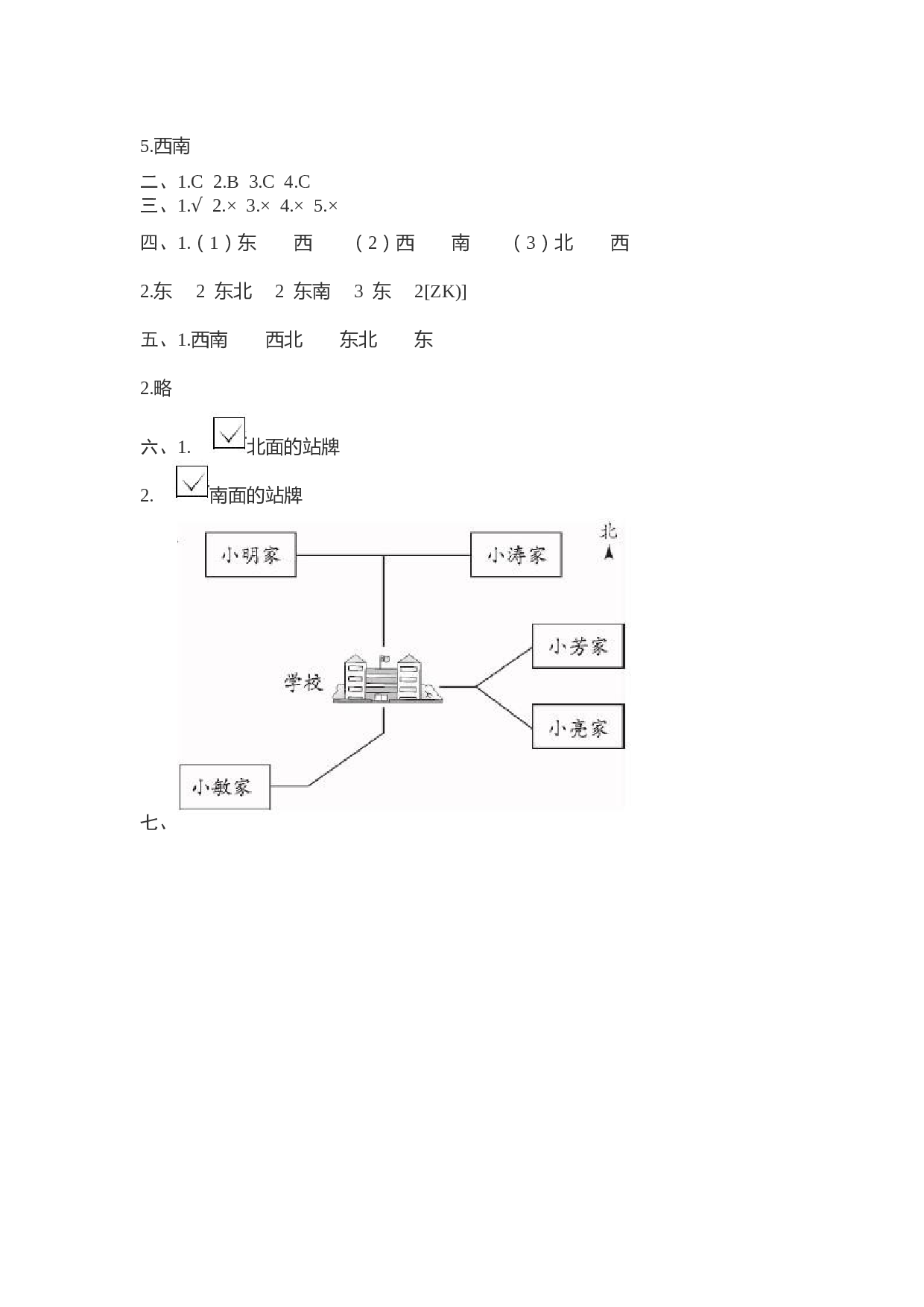 北师大版数学三年级下学期第1单元测试卷1.doc