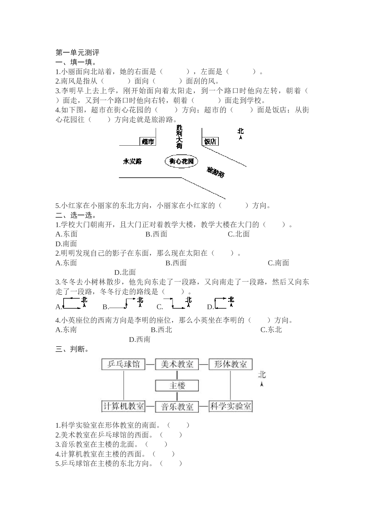 北师大版数学三年级下学期第1单元测试卷1.doc