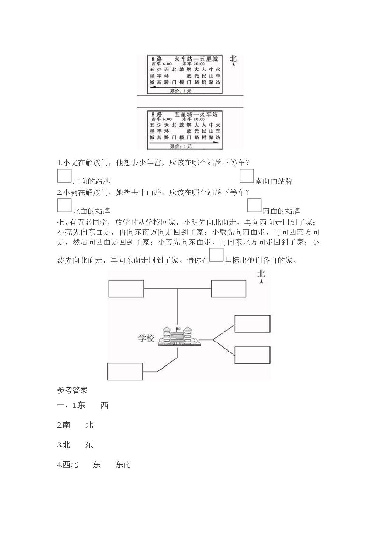 北师大版数学三年级下学期第1单元测试卷1.doc