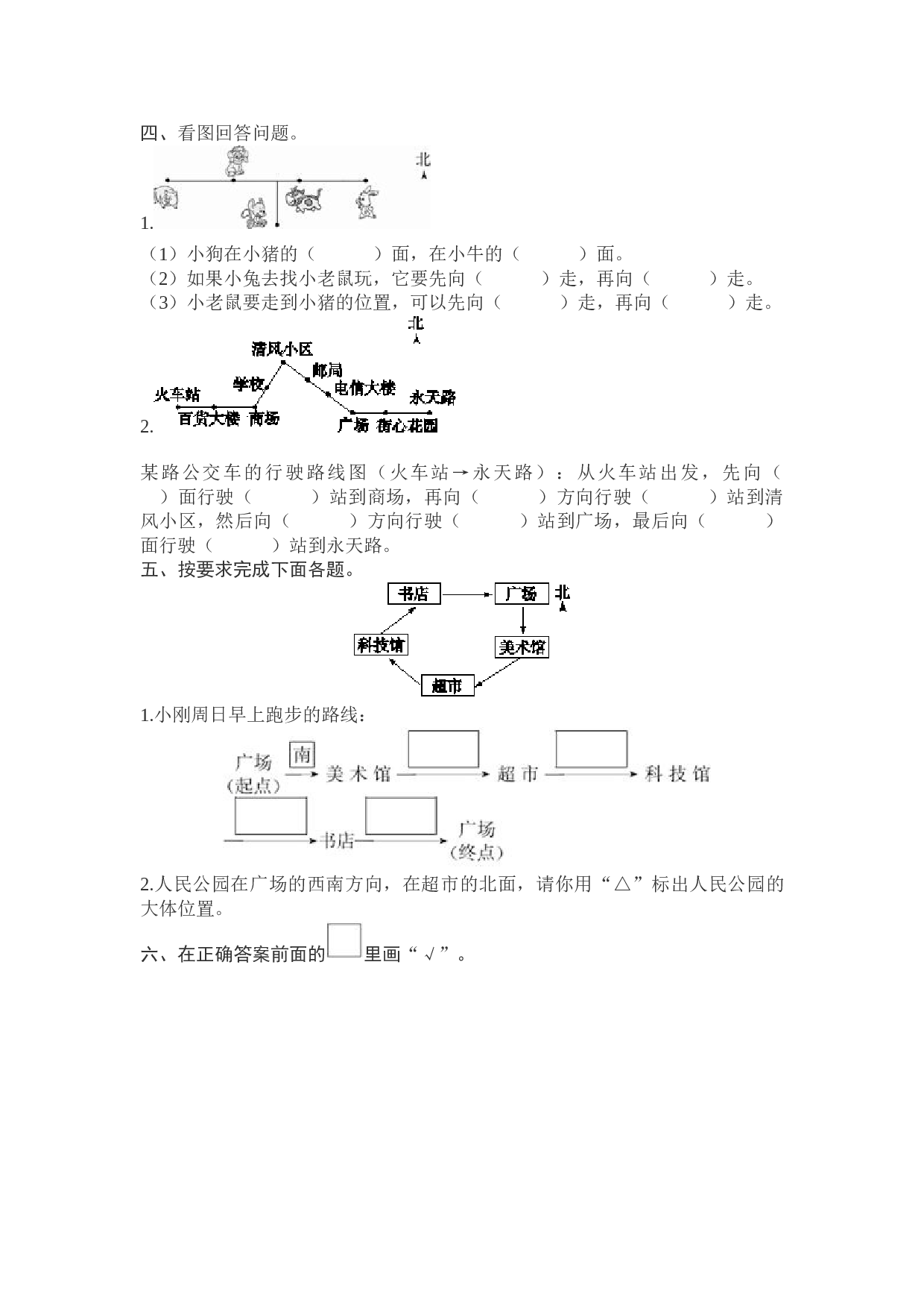 北师大版数学三年级下学期第1单元测试卷1.doc