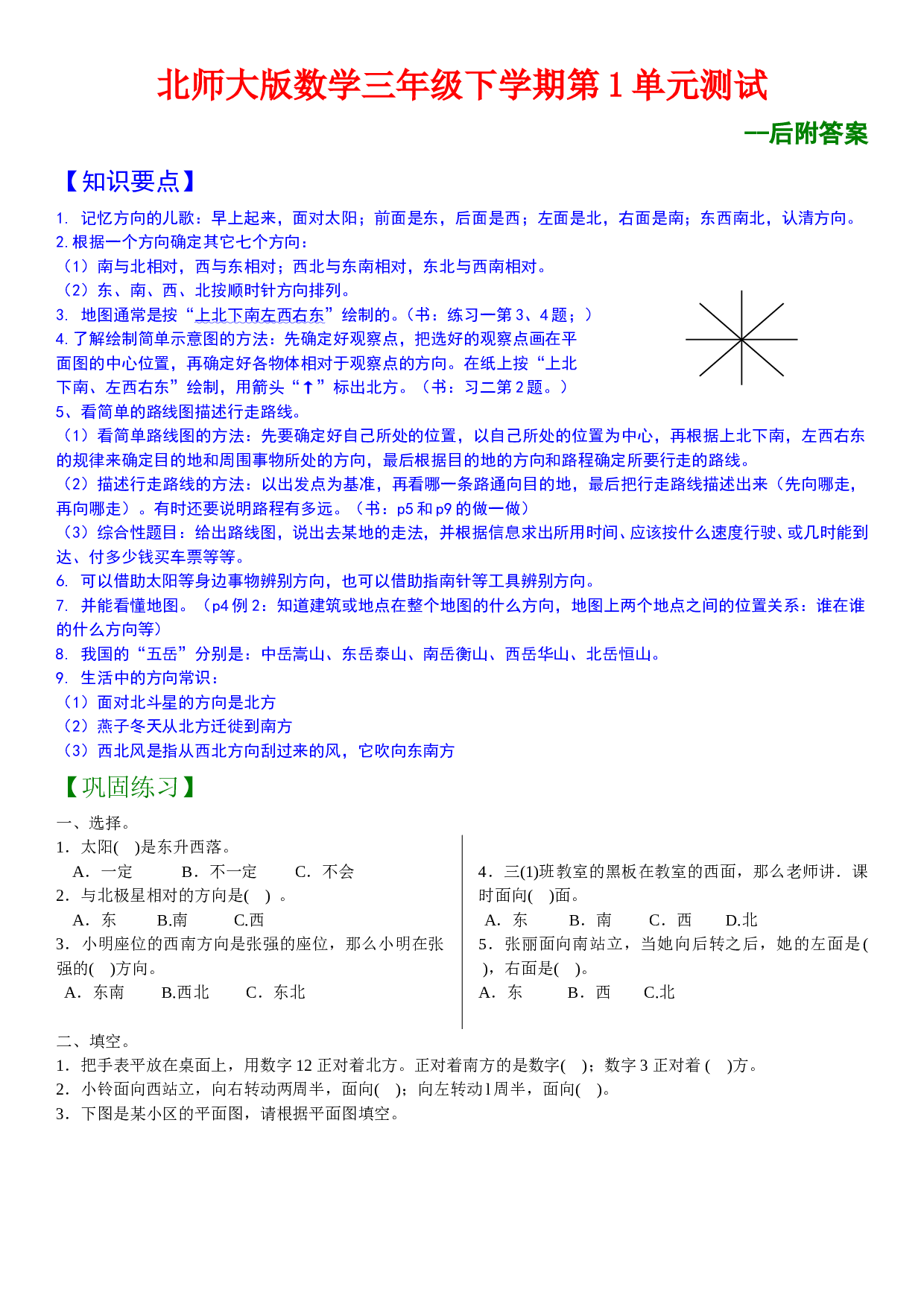 北师大版数学三年级下学期第1单元测试卷2.doc