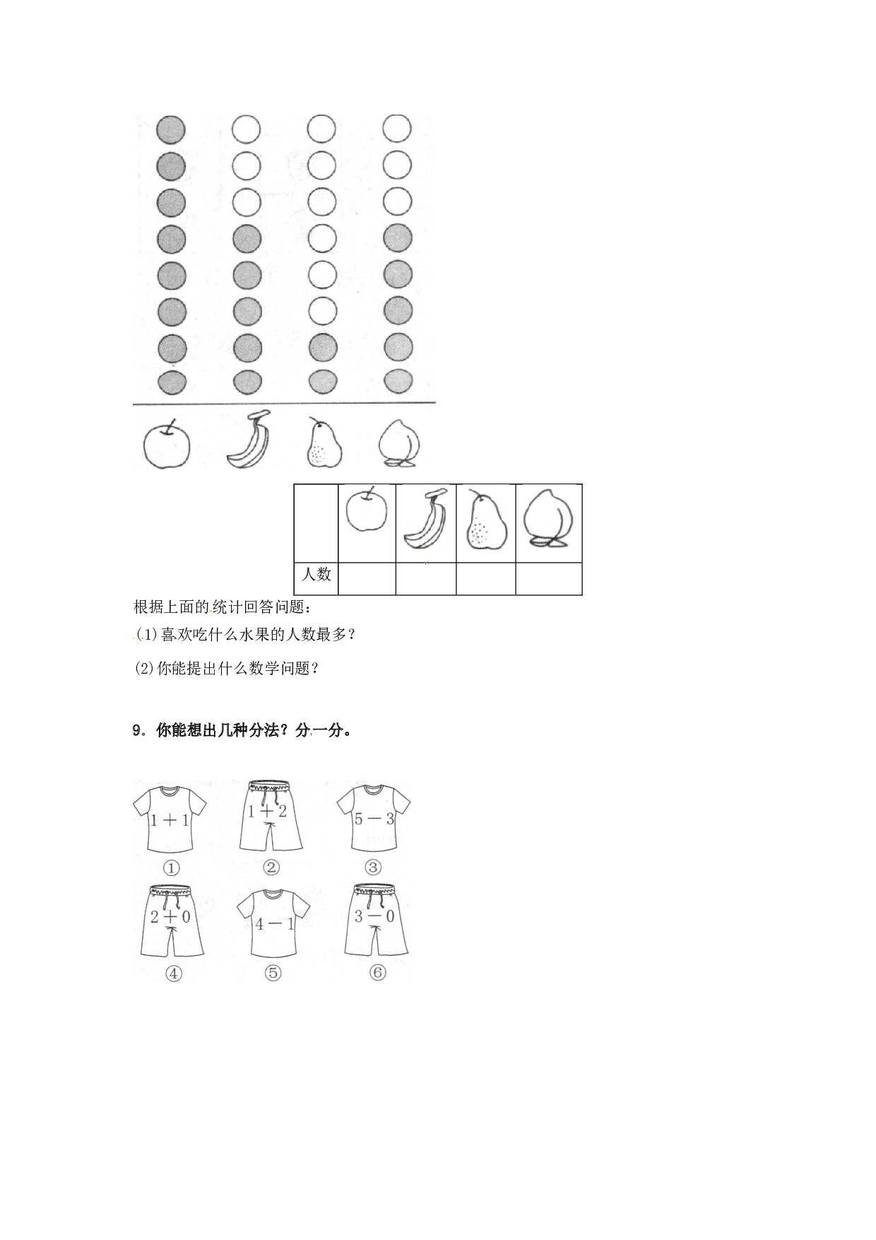 一年级数学下册同步练习-《分类与整理》1-北师大版（hz102）.doc