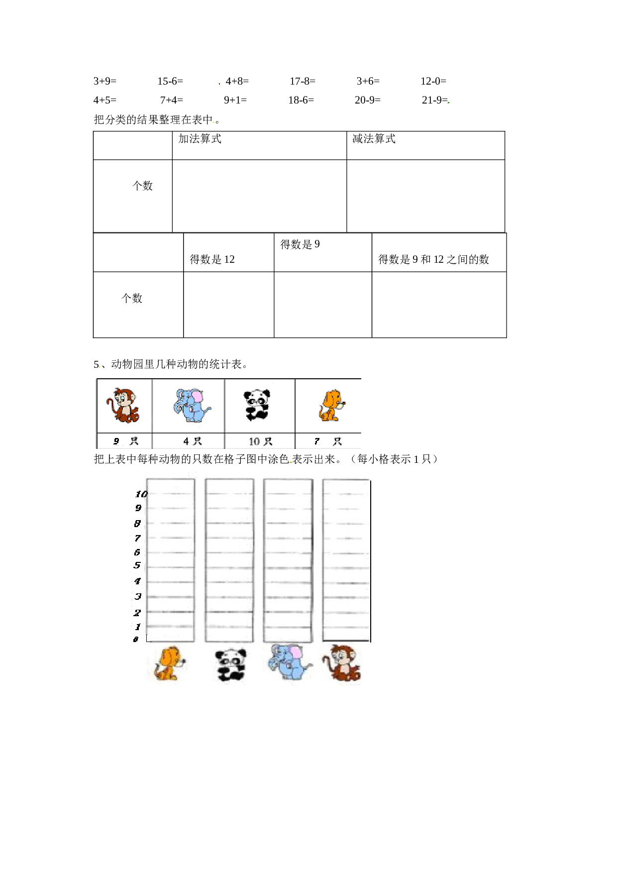 一年级数学下册同步练习-《分类与整理》2-北师大版（hz102）.doc