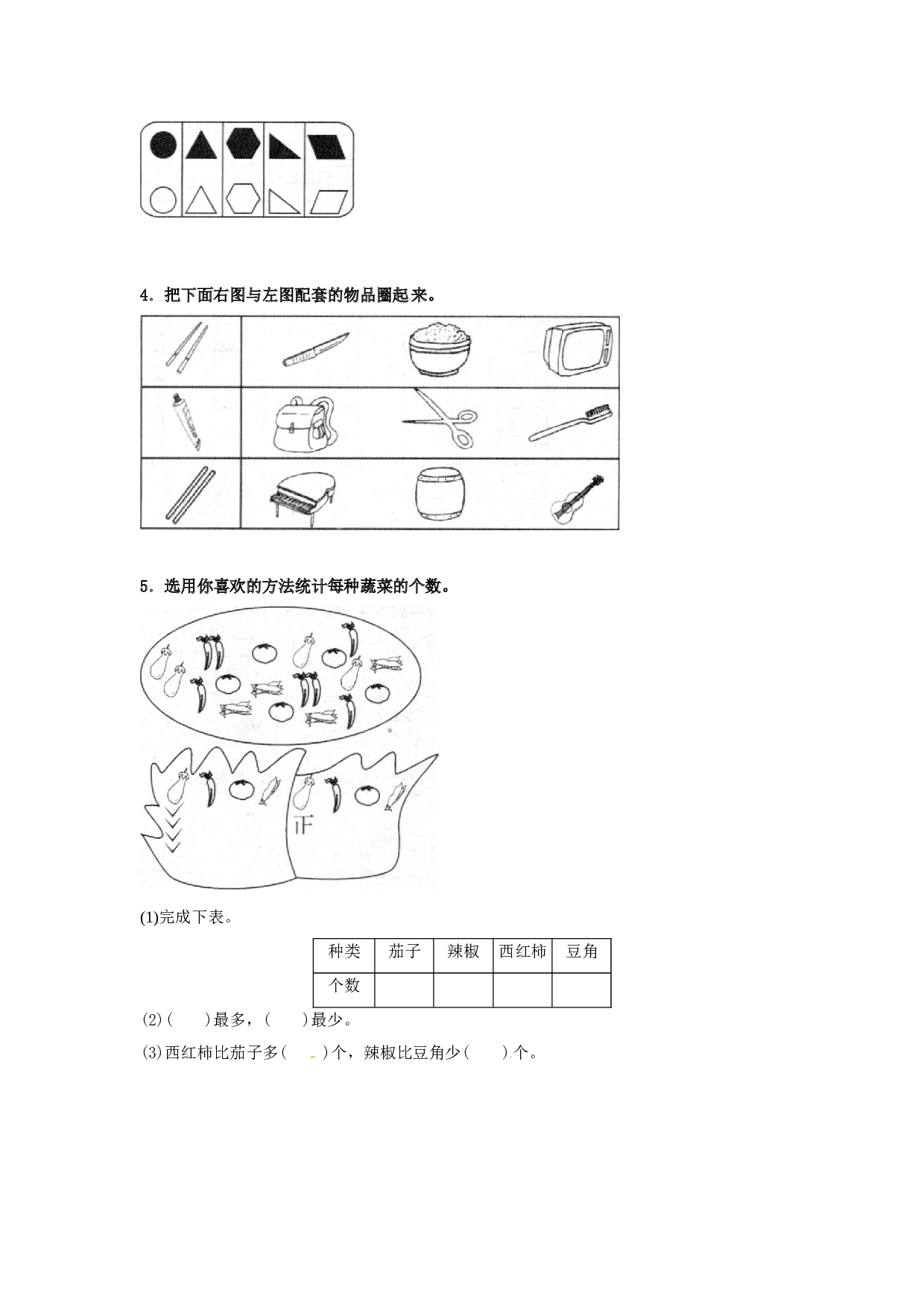 一年级数学下册同步练习-《分类与整理》-北师大版（hz102）.doc