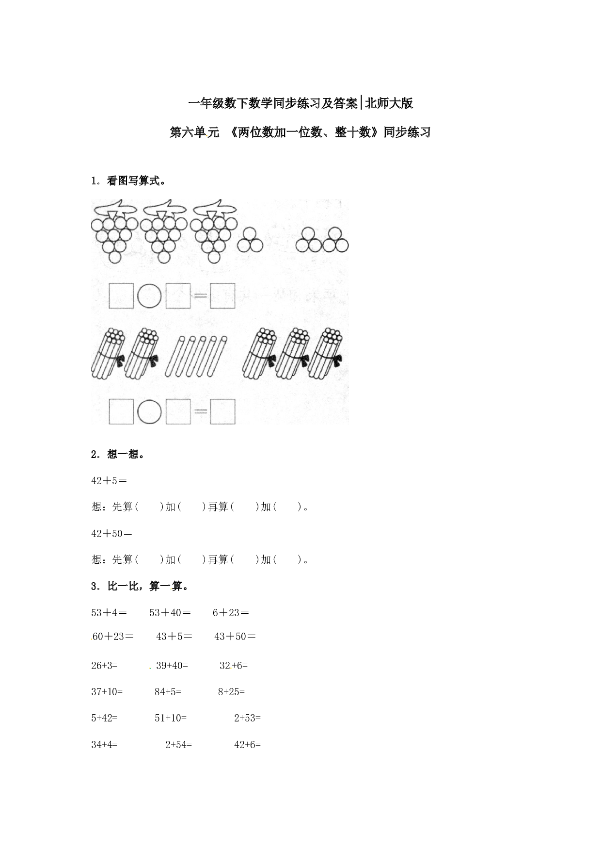 一年级数学下册同步练习-《两位数加一位数、整十数》2-北师大版（hz102）.doc