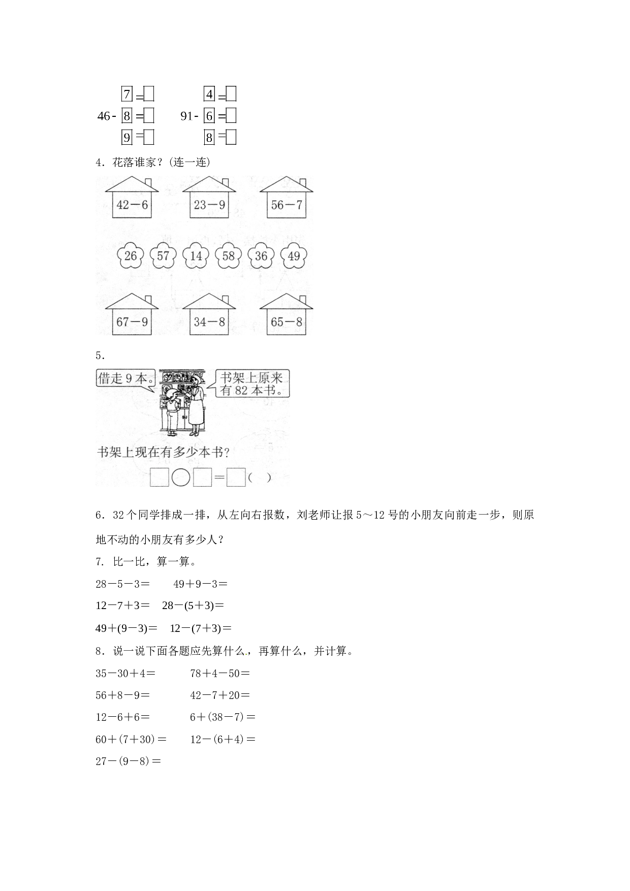 一年级数学下册同步练习-《两位数减一位数、整十数》1-北师大版（hz102）.doc