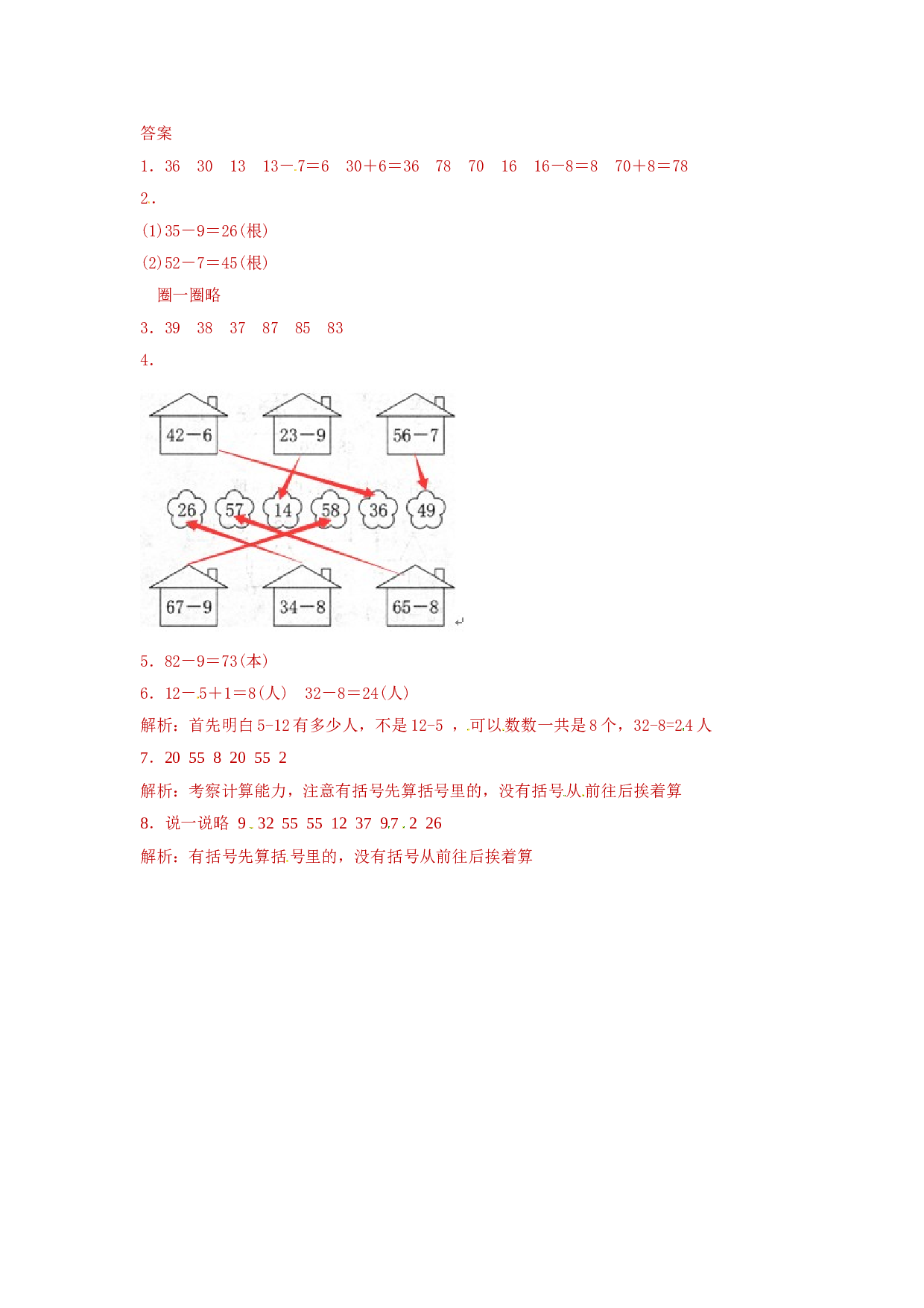 一年级数学下册同步练习-《两位数减一位数、整十数》1-北师大版（hz102）.doc