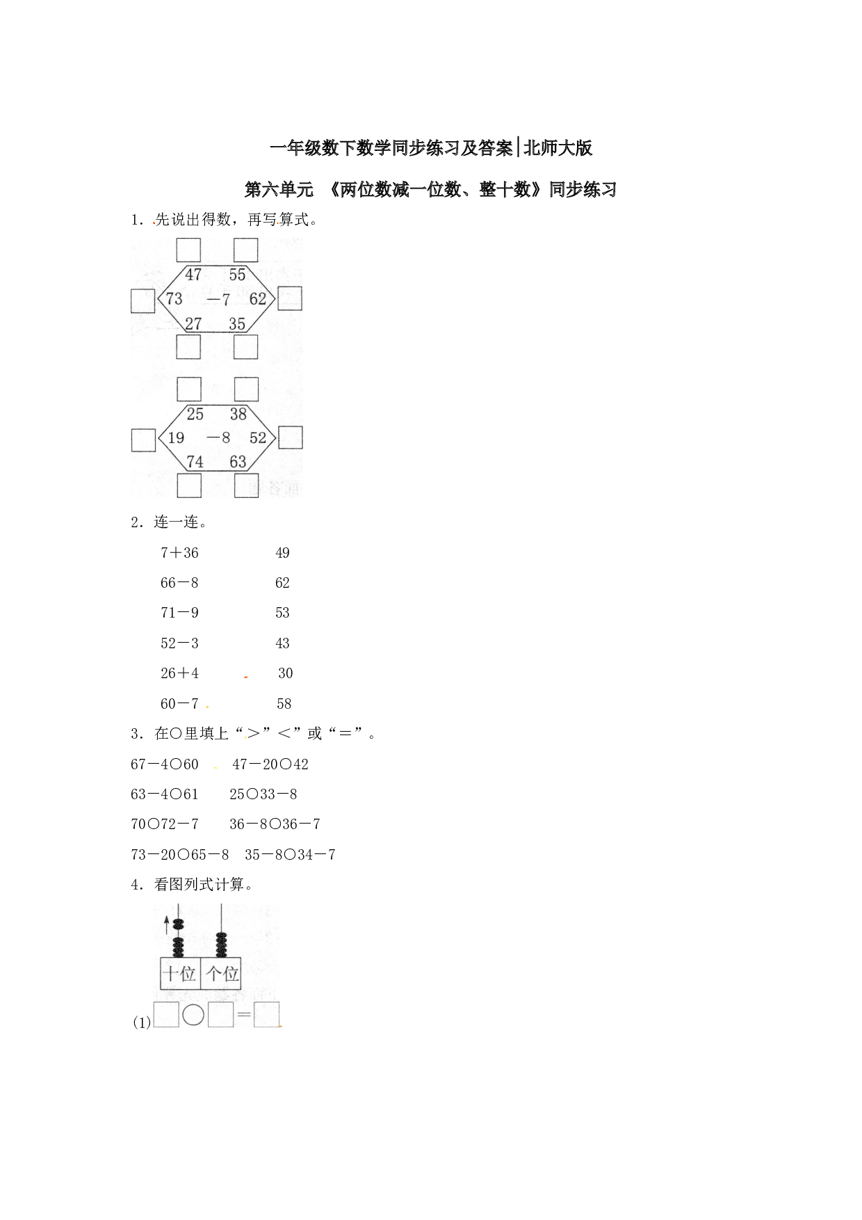 一年级数学下册同步练习-《两位数减一位数、整十数》2-北师大版（hz102）.doc