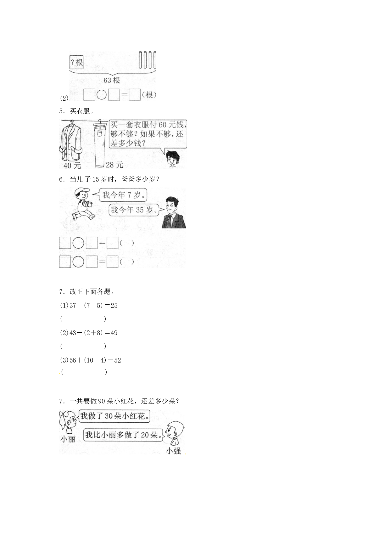 一年级数学下册同步练习-《两位数减一位数、整十数》2-北师大版（hz102）.doc