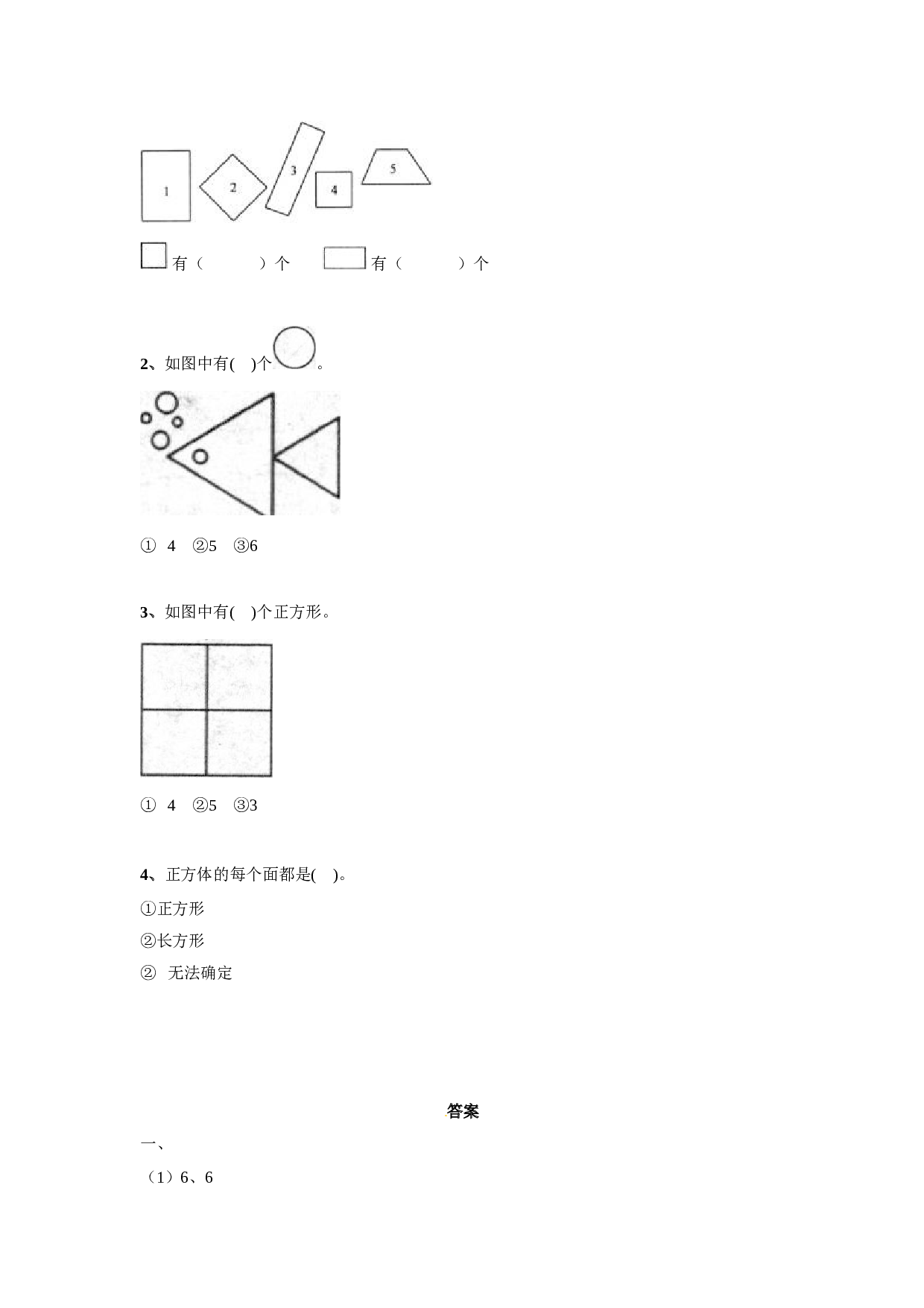 一年级数学下册同步练习-《认识图形（二）》3-北师大版版（hz102）.doc