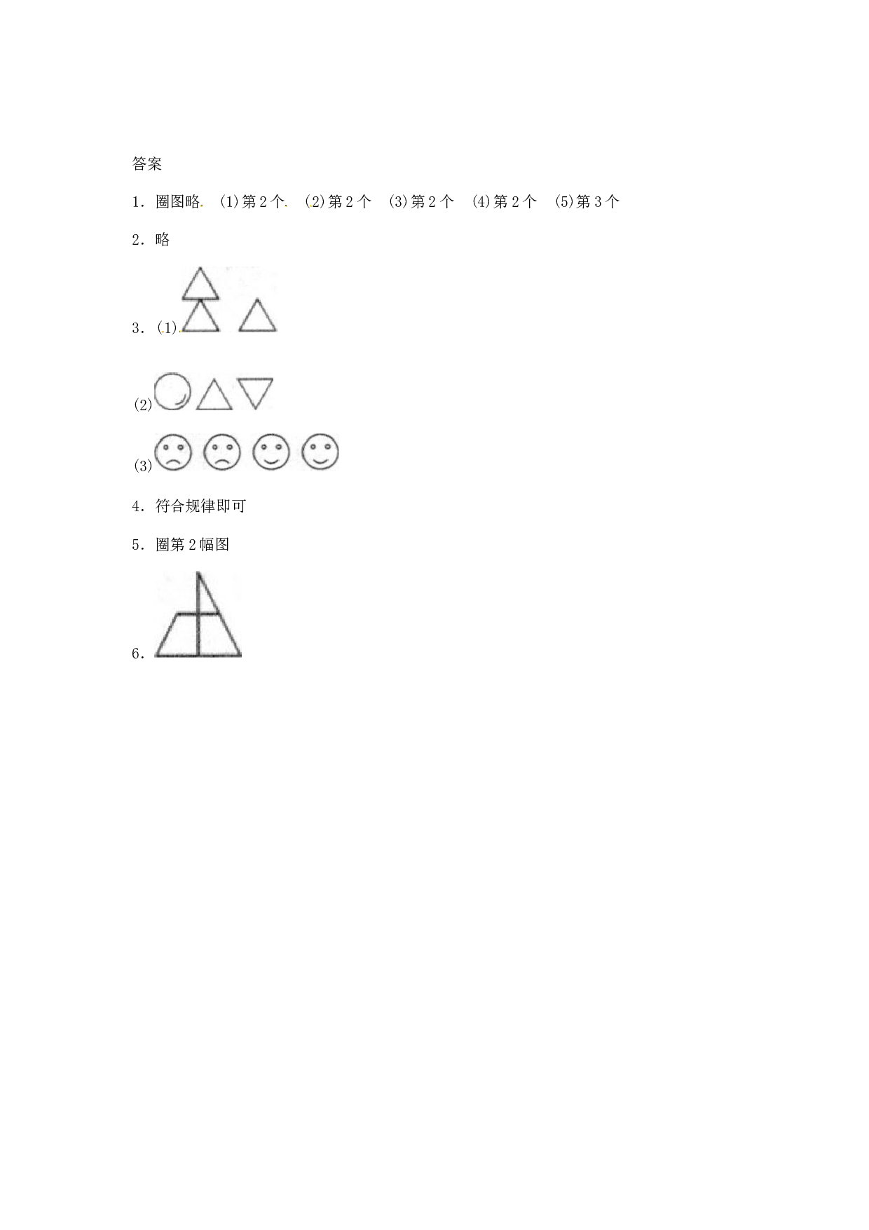 一年级数学下册同步练习-《找规律》2-北师大版（hz102）.doc