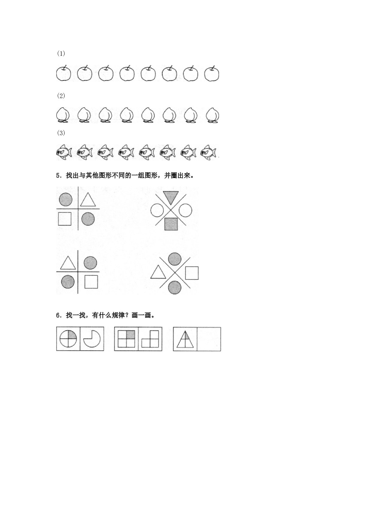 一年级数学下册同步练习-《找规律》2-北师大版（hz102）.doc