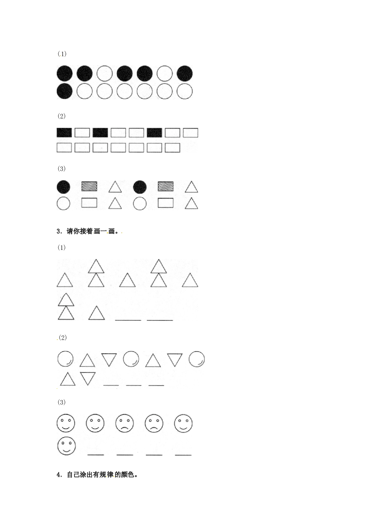 一年级数学下册同步练习-《找规律》2-北师大版（hz102）.doc