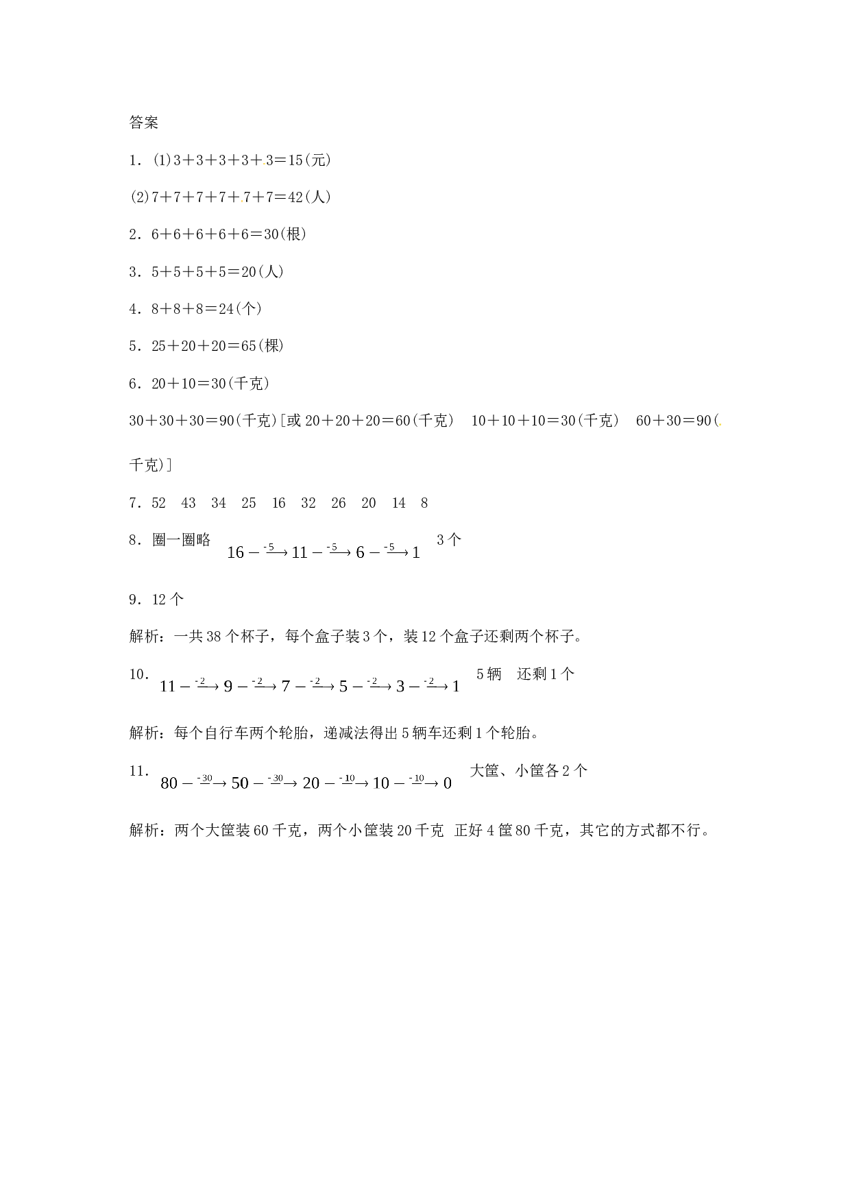 一年级数学下册同步练习-《整十数加、减整十数》2-北师大版（hz102）.doc