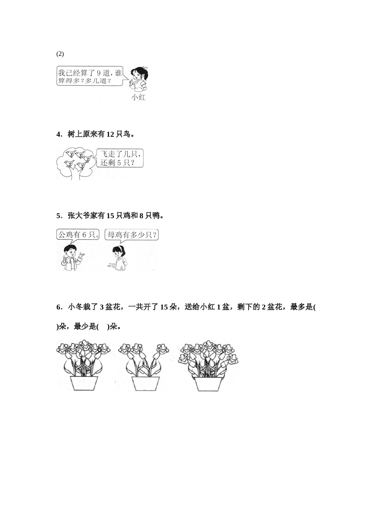 一年级数学下册同步练习-20以内的退位减法1-北师大版（hz102）.doc