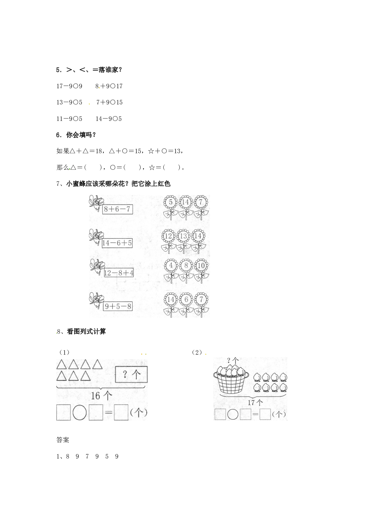 一年级数学下册同步练习-20以内的退位减法2-北师大版（hz102）.doc