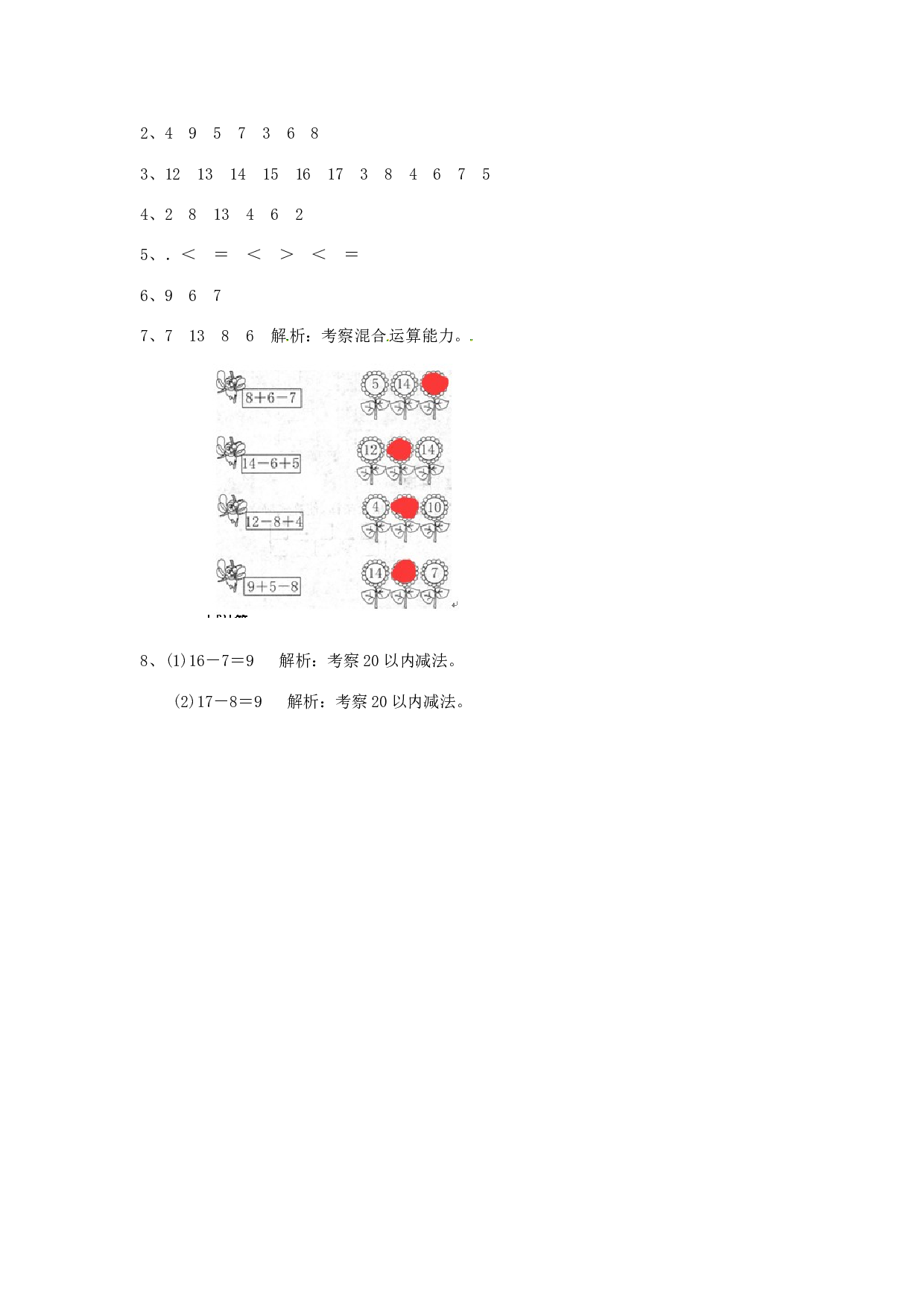 一年级数学下册同步练习-20以内的退位减法2-北师大版（hz102）.doc