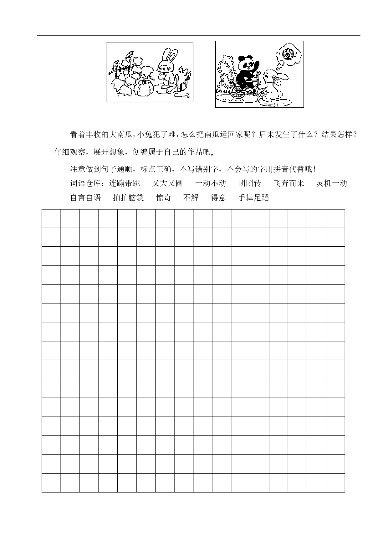 河南洛阳涧西区二年级语文下册期末试卷.pdf