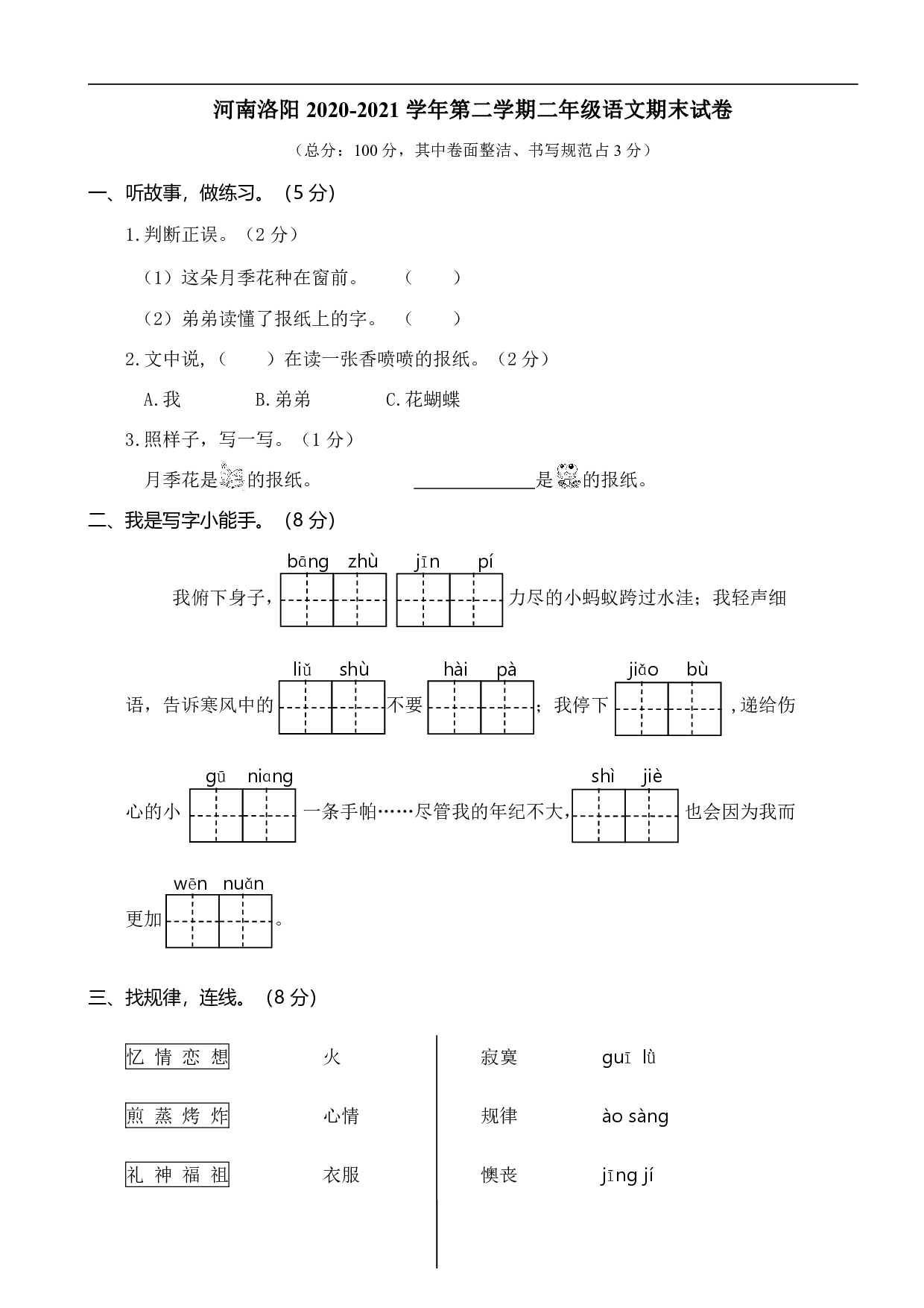 河南洛阳涧西区二年级语文下册期末试卷.pdf