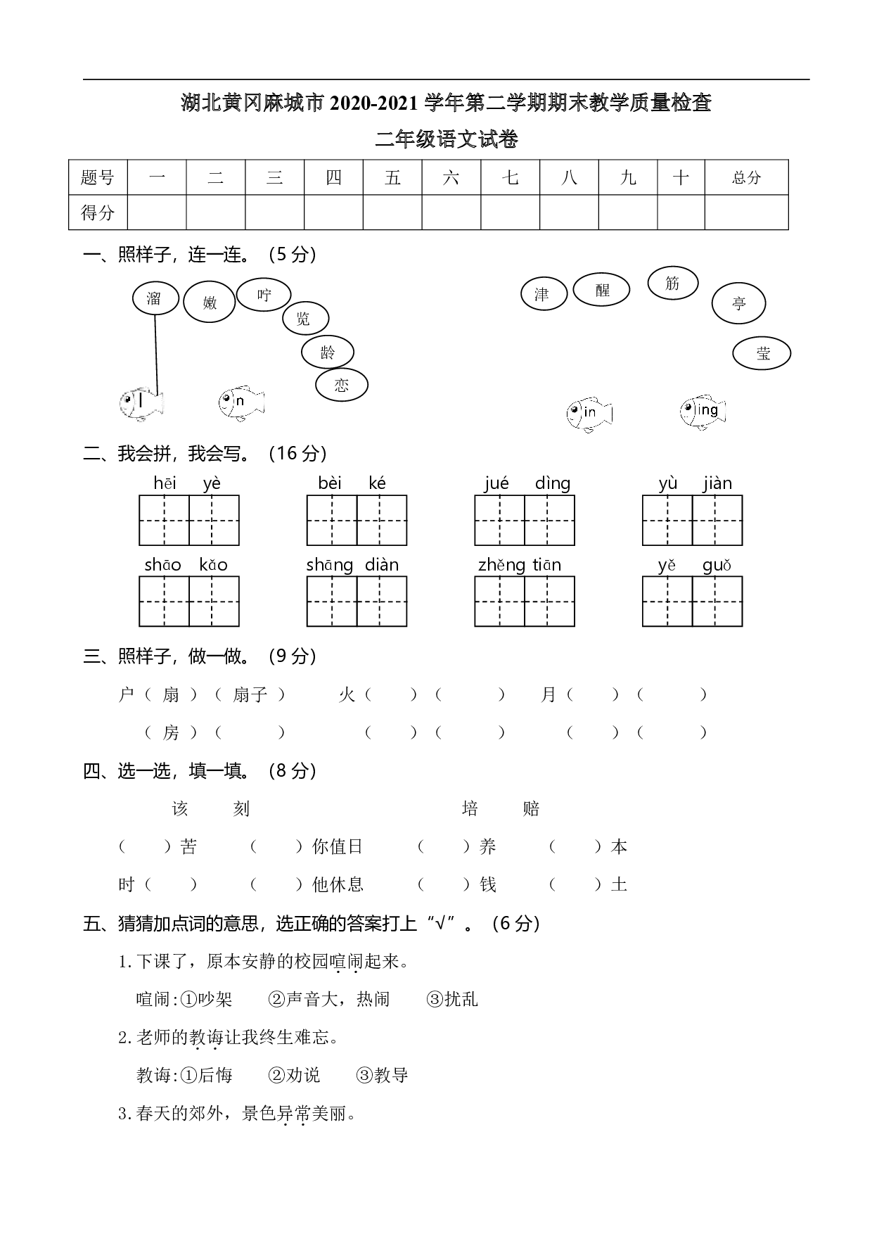 湖北黄冈二年级语文下册期末试卷.pdf