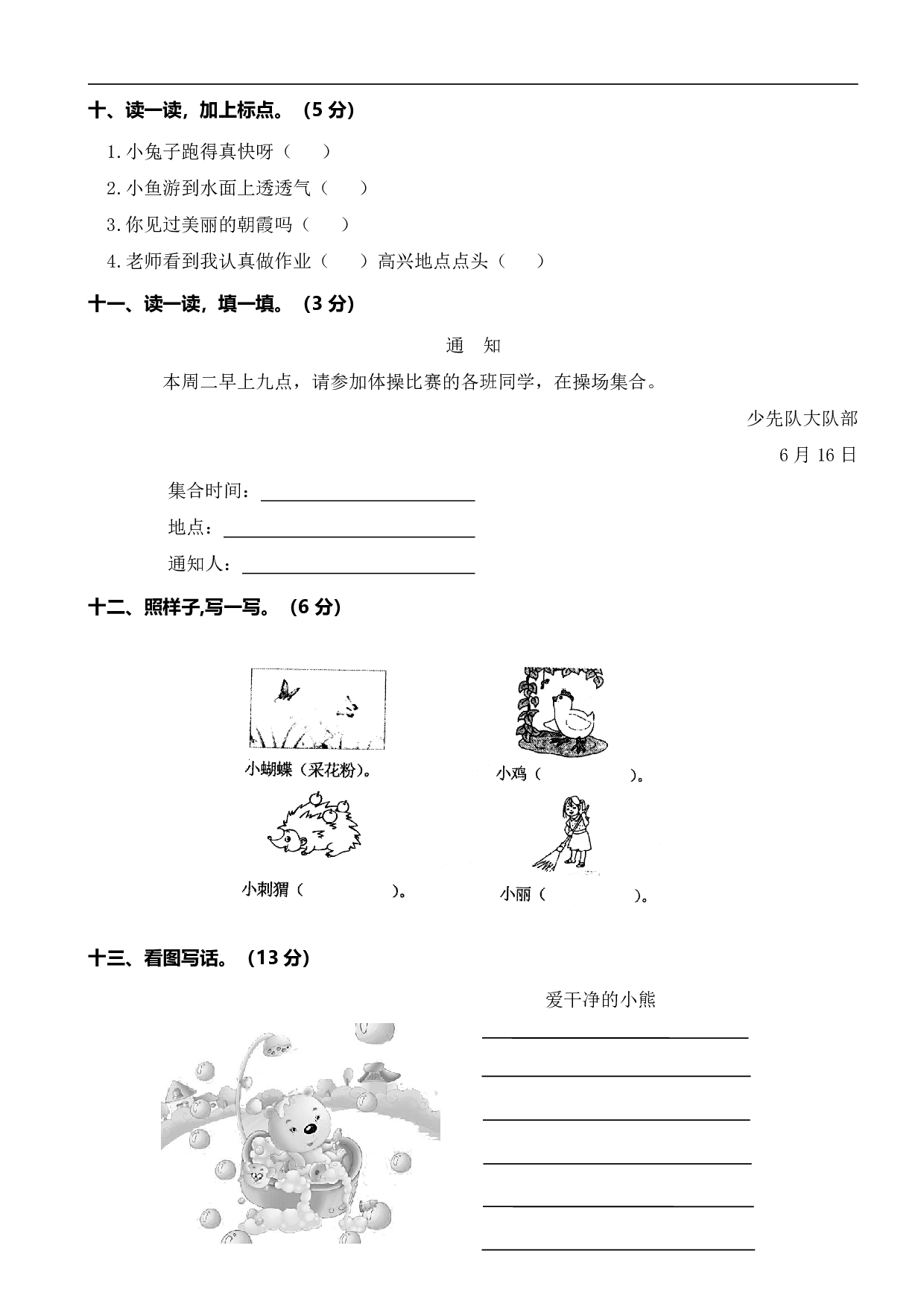 湖北黄冈一年级第二学期期末学业水平质量检查.pdf