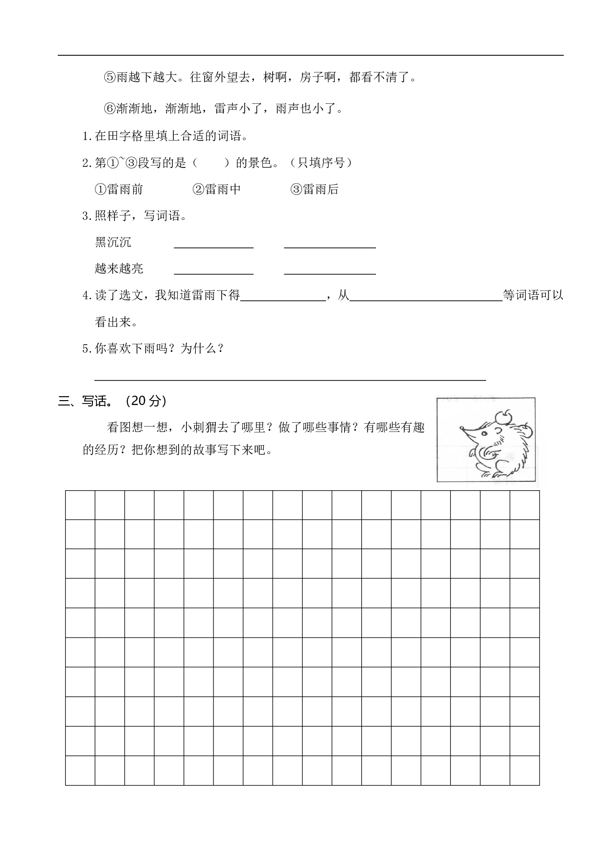 江苏连云港二年级语文下册期末试卷.pdf