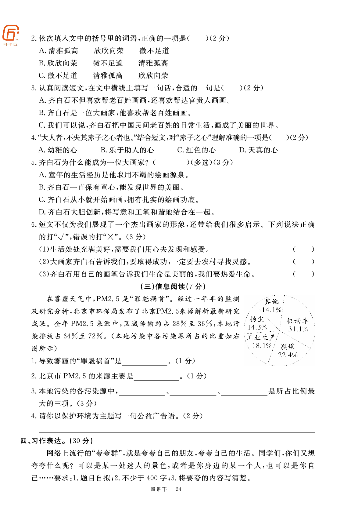 乐请市四年级部编语文下册期末模拟卷.pdf