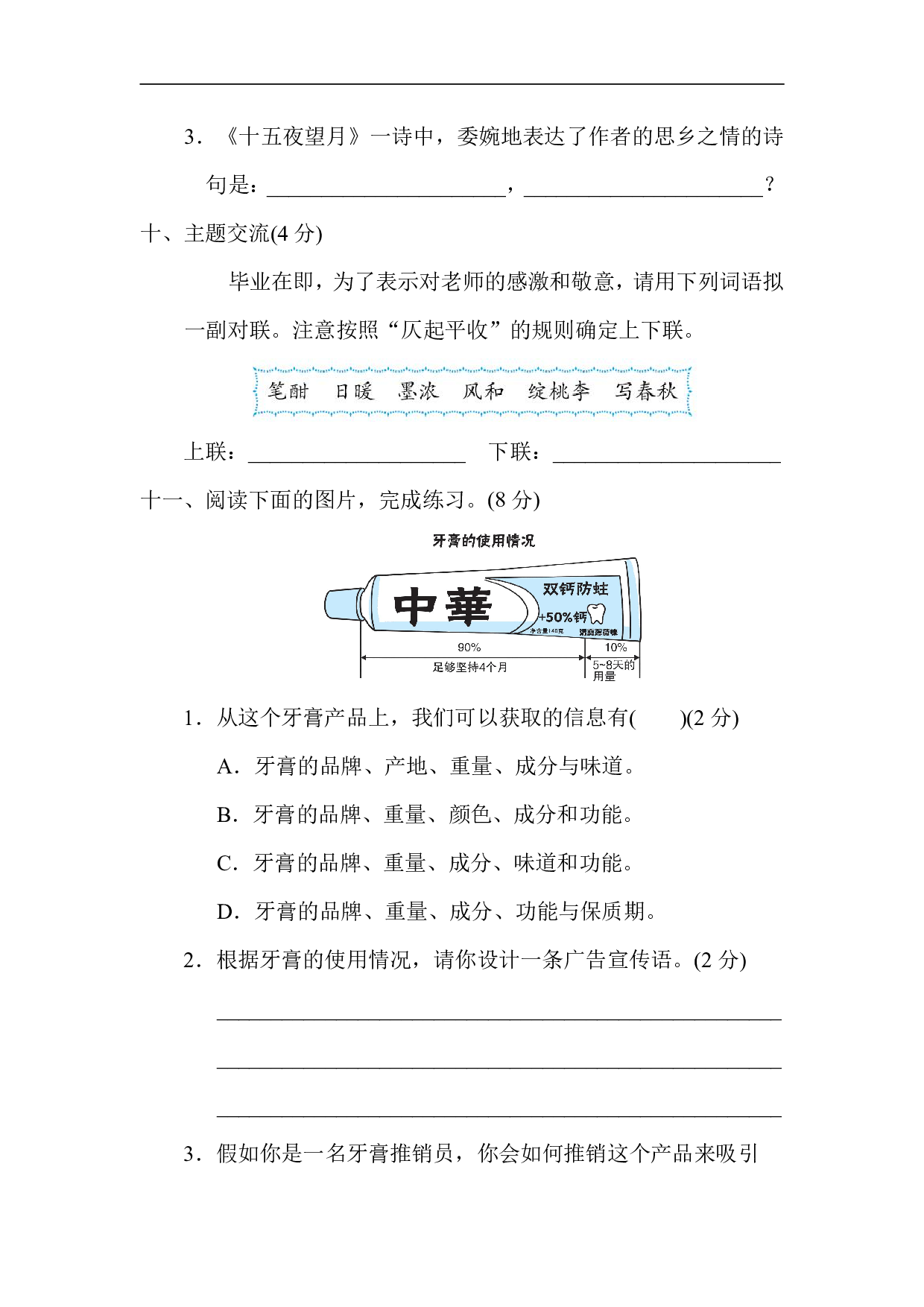 六年级下册重点中学小升初考试语文试卷（二）.pdf