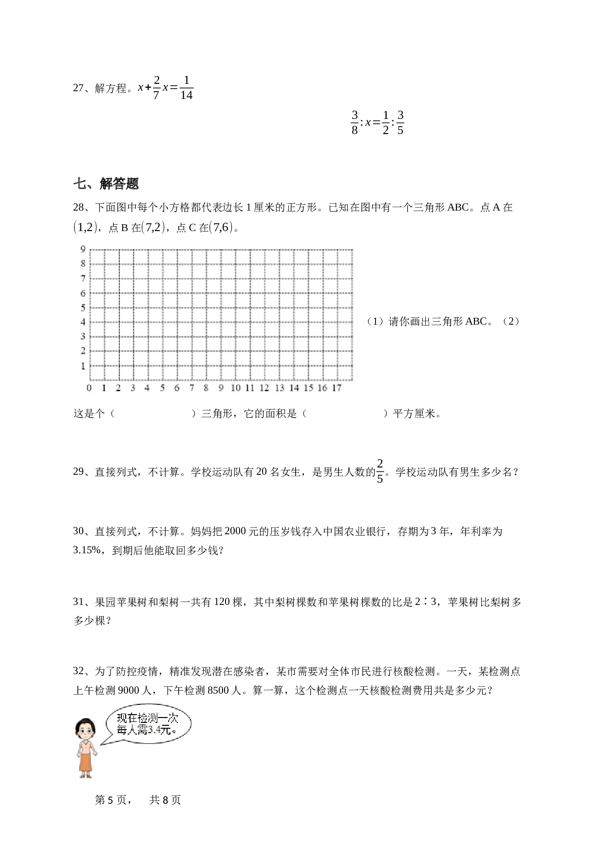 六年级下学期河北承德双桥区期末数学试卷冀教版-学生用卷.doc